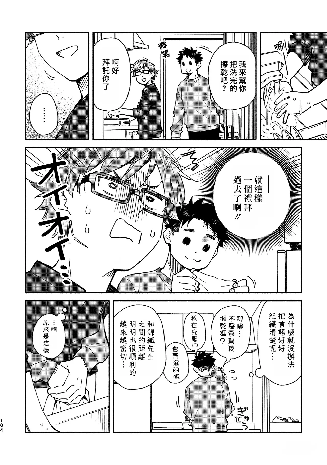 Boyfriend2 - Page 102