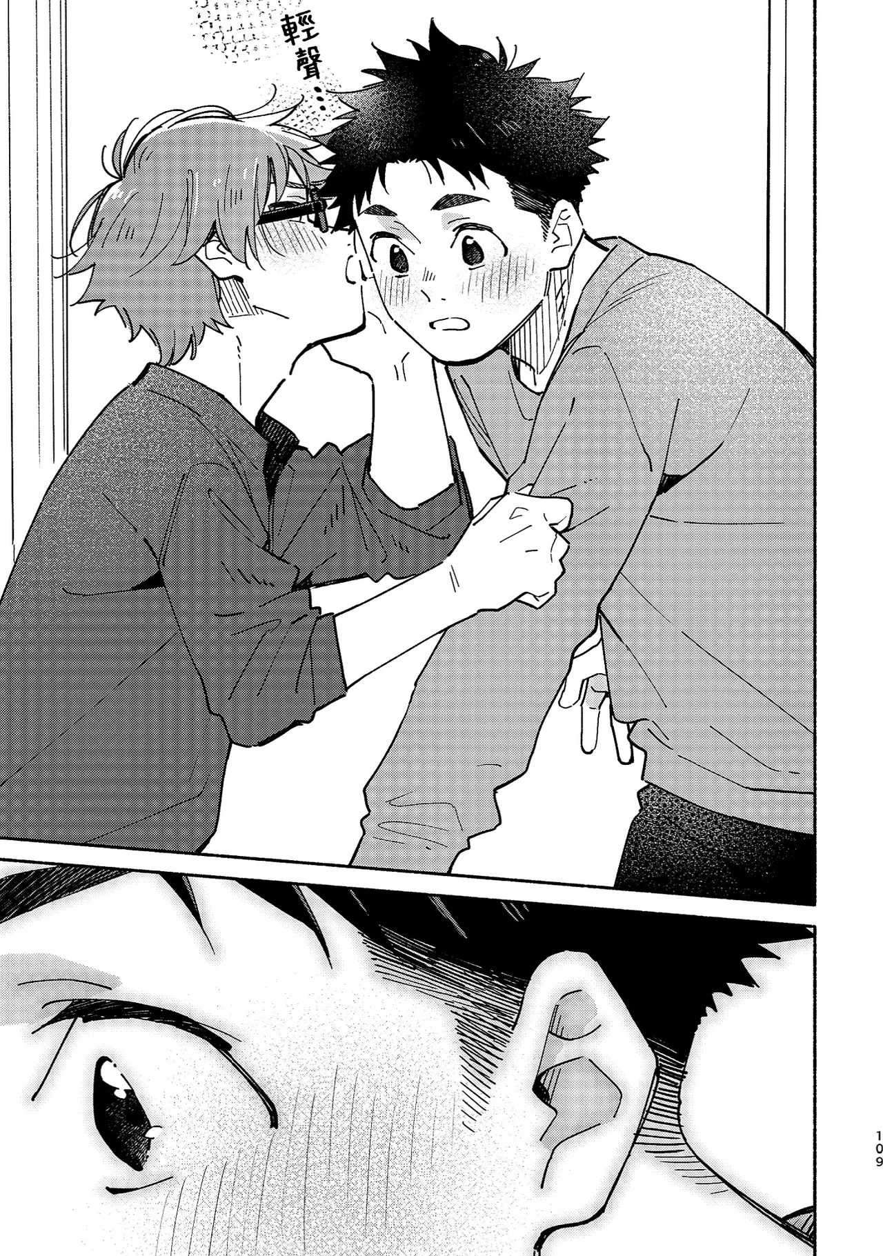 Boyfriend2 - Page 107