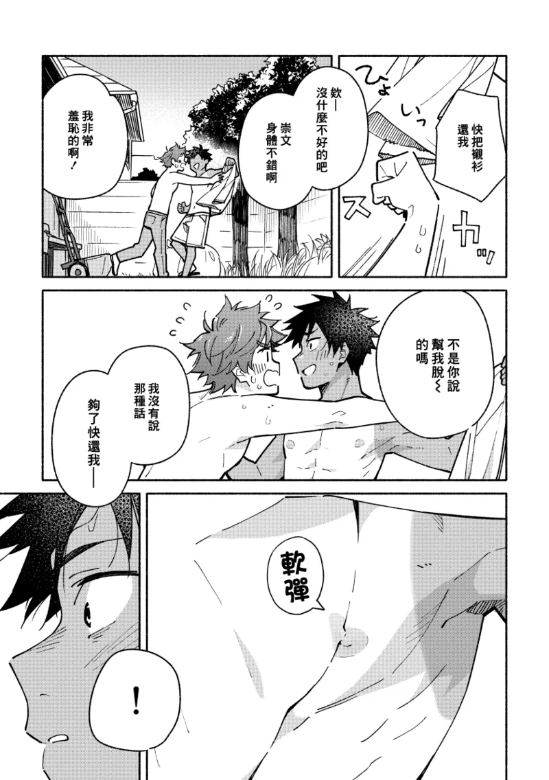 Boyfriend2 - Page 20
