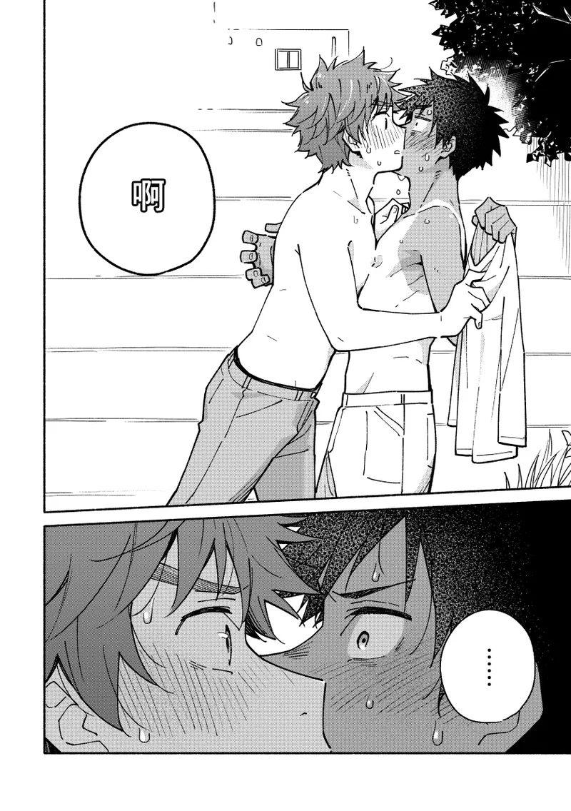 Boyfriend2 - Page 21