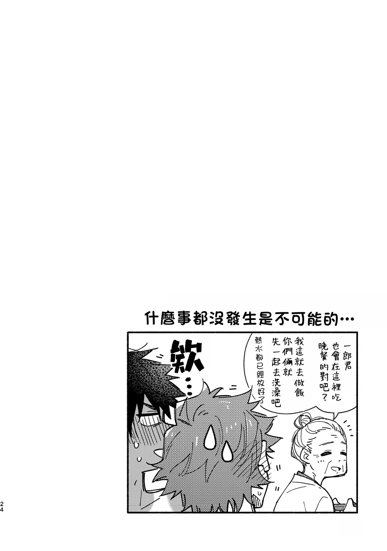 Boyfriend2 - Page 23