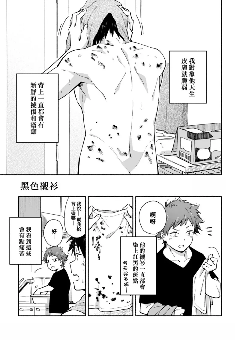 Boyfriend2 - Page 24