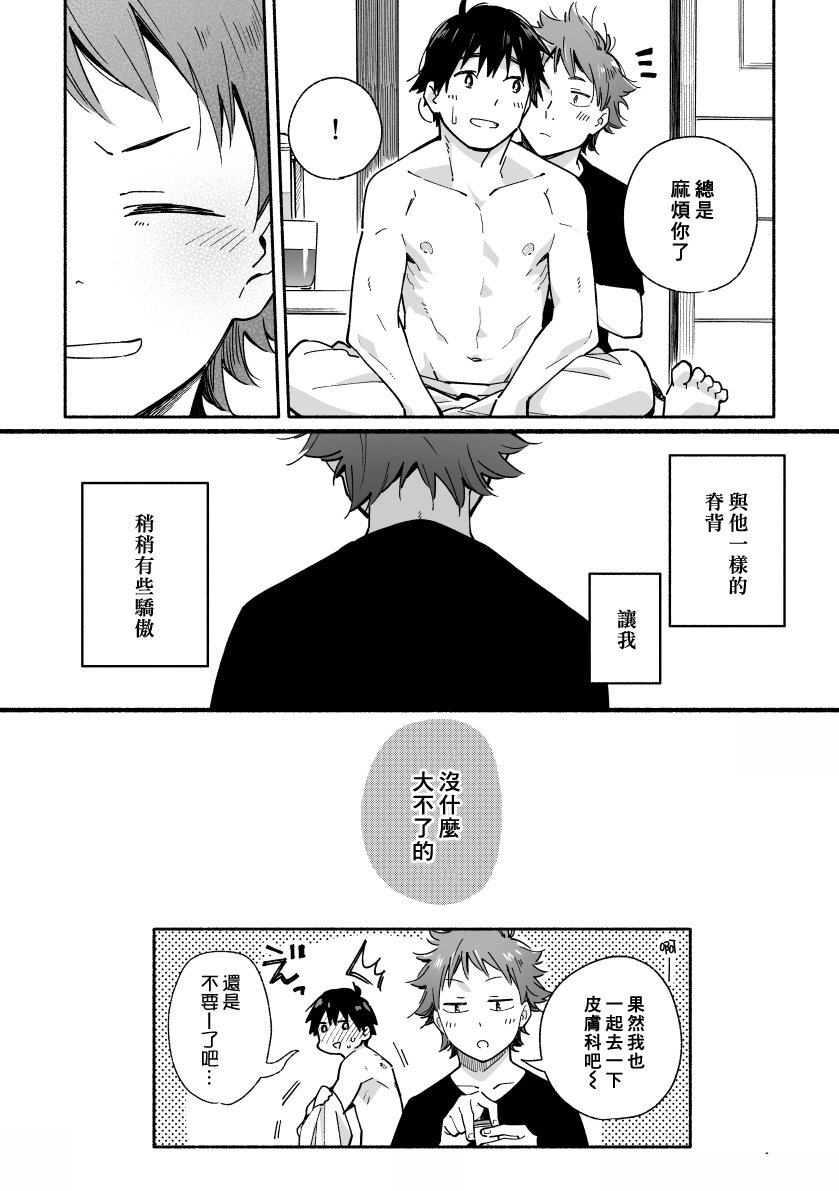Boyfriend2 - Page 27
