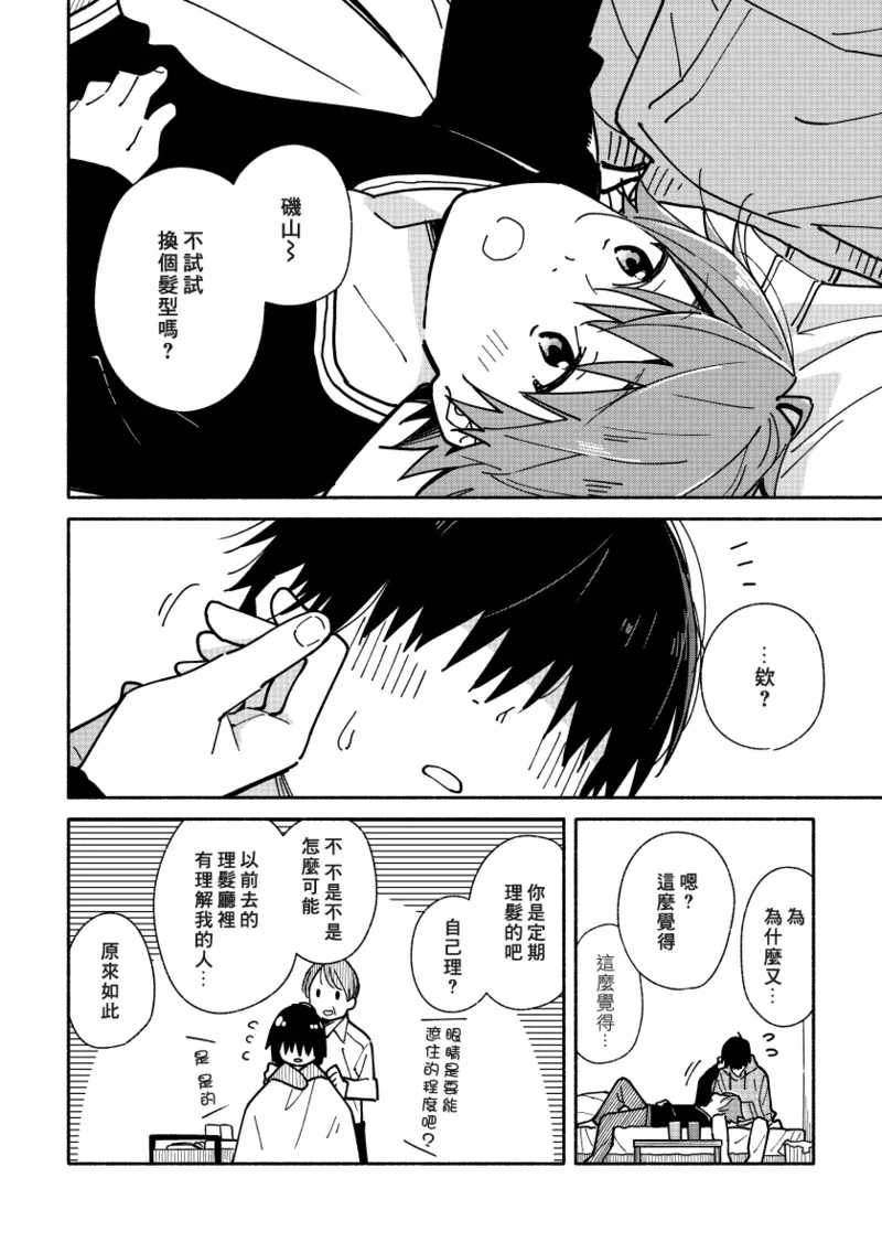 Boyfriend2 - Page 31