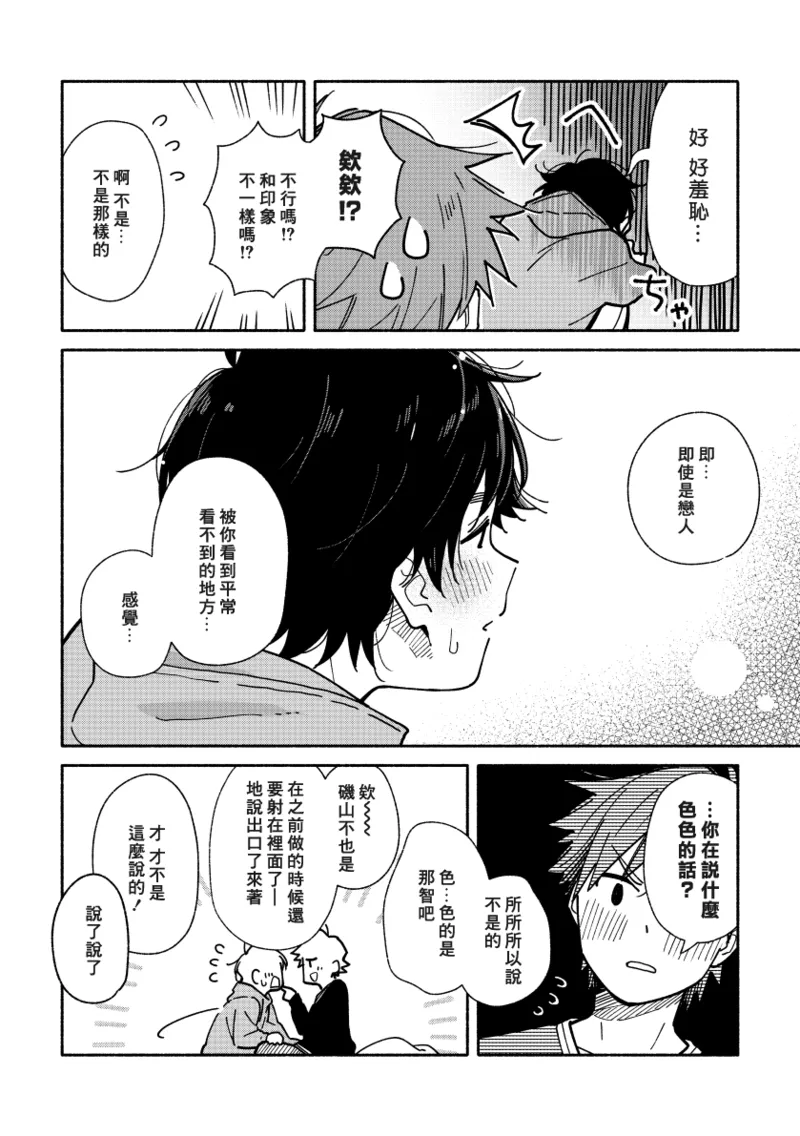 Boyfriend2 - Page 35