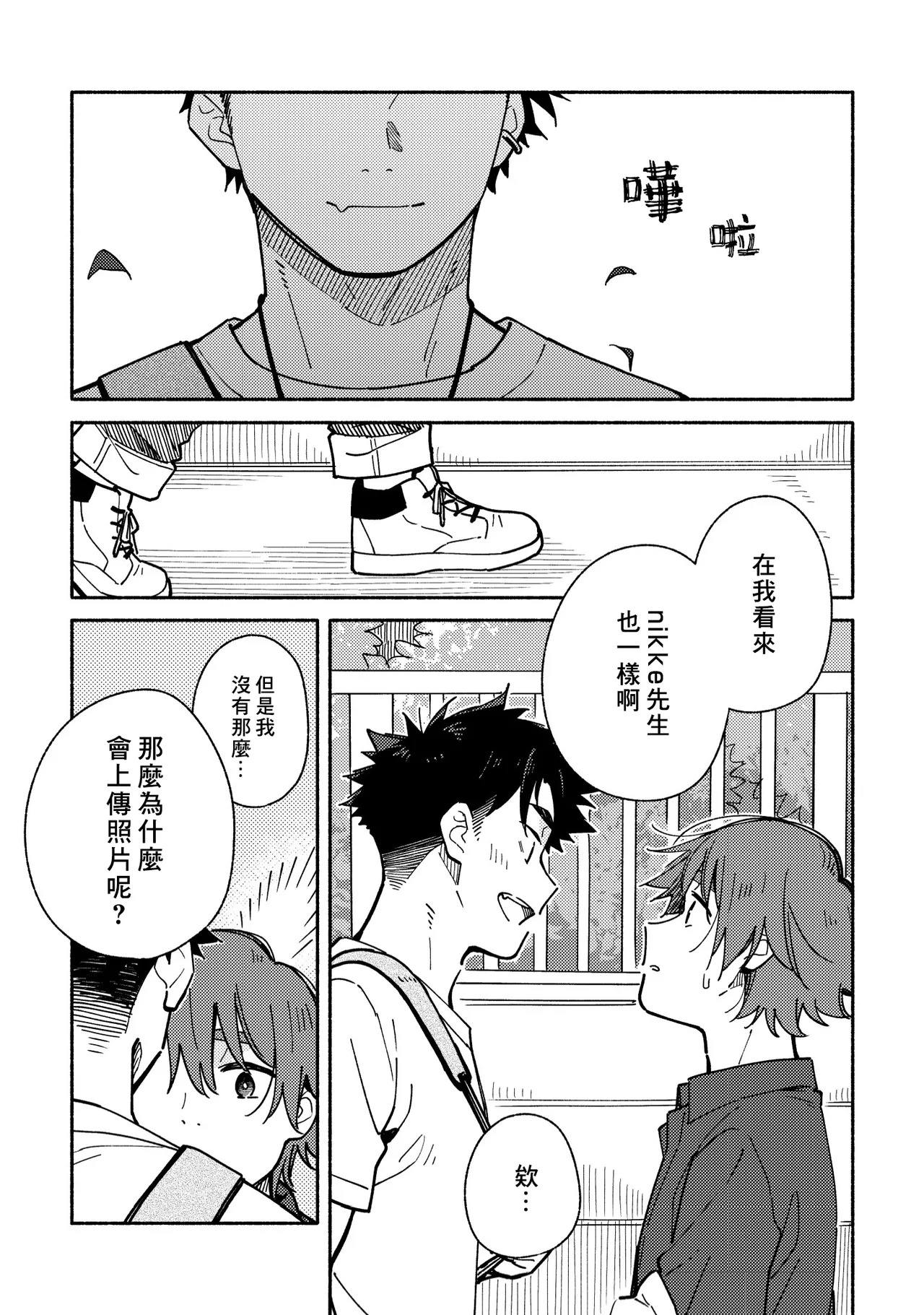 Boyfriend2 - Page 70