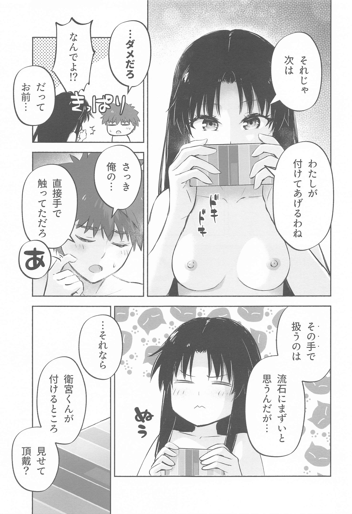 Kasanete Ka - Page 14