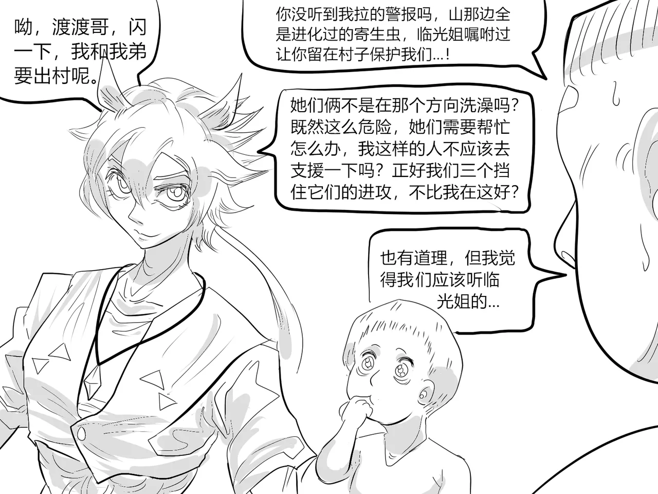 【Monkey dio】寄生方舟 临光篇（R18G警告） - Page 11