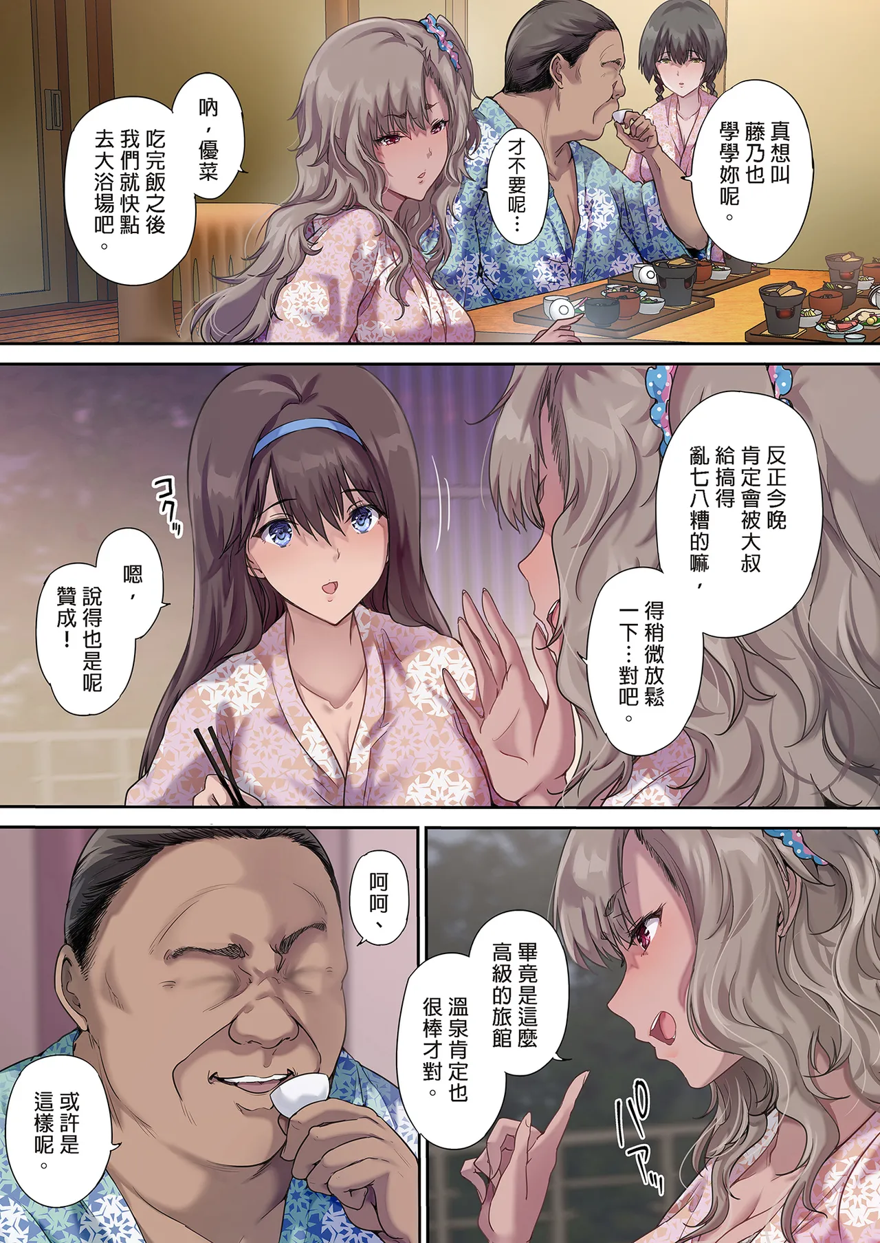 パパの寝室は娘友達のたまり場 1-3 - Page 137