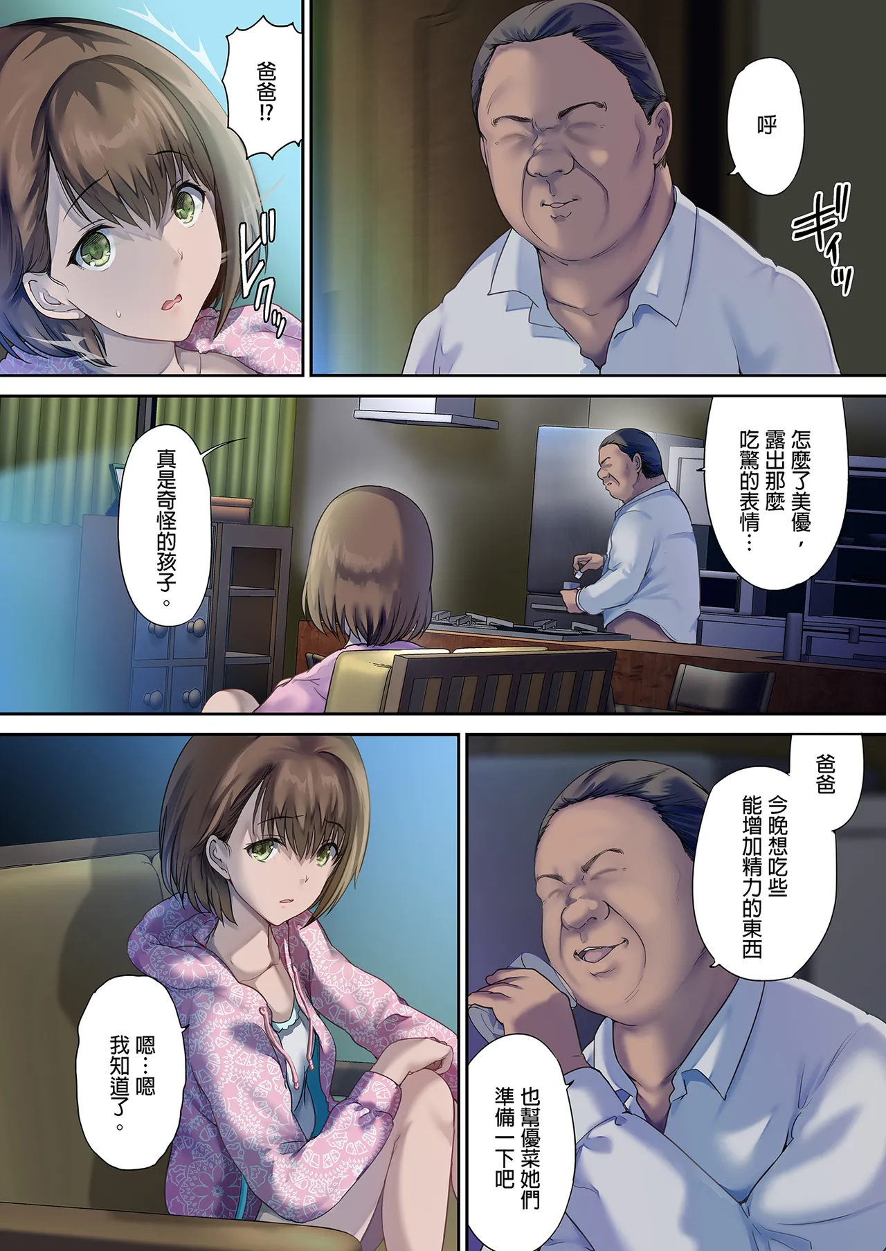 パパの寝室は娘友達のたまり場 1-3 - Page 72
