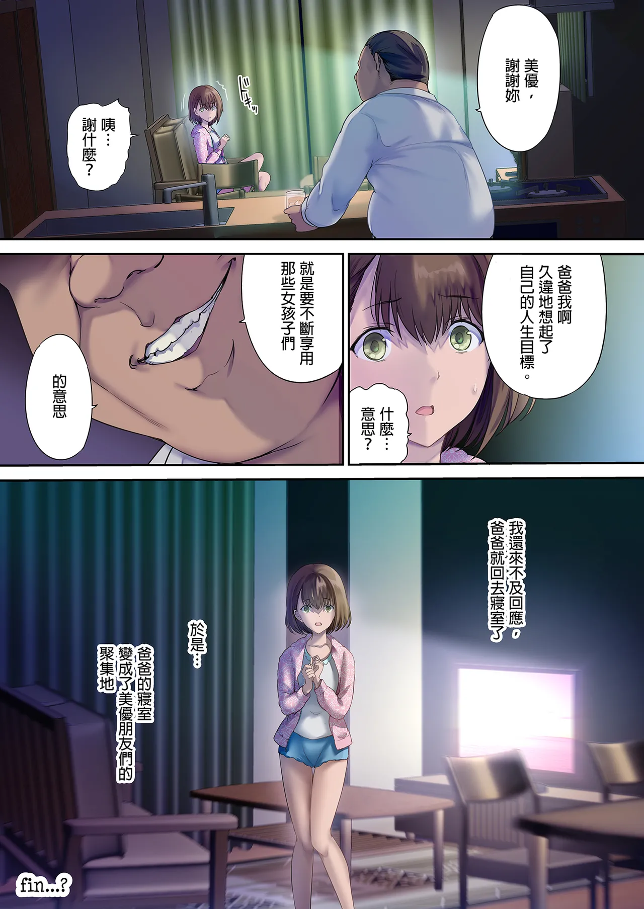 パパの寝室は娘友達のたまり場 1-3 - Page 73