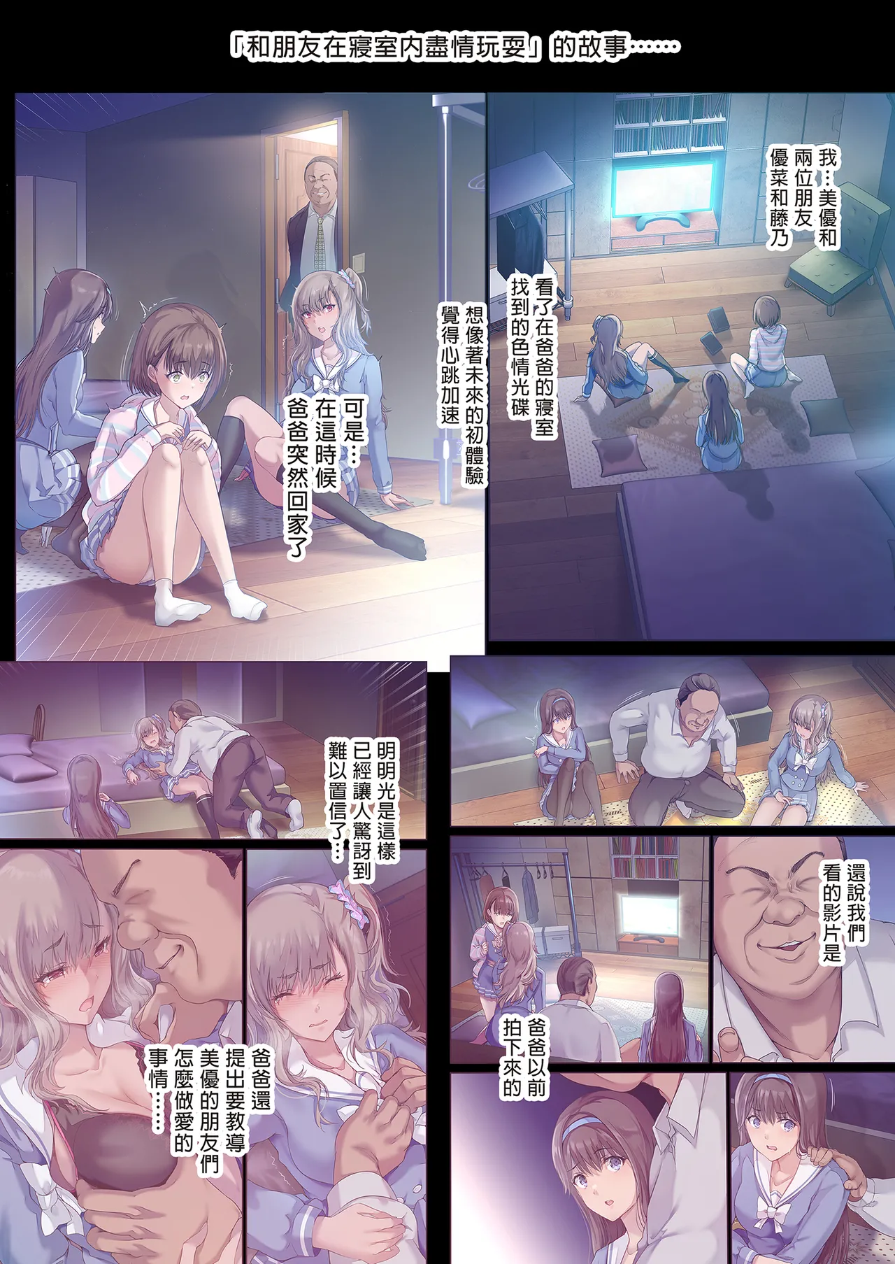 パパの寝室は娘友達のたまり場 1-3 - Page 83
