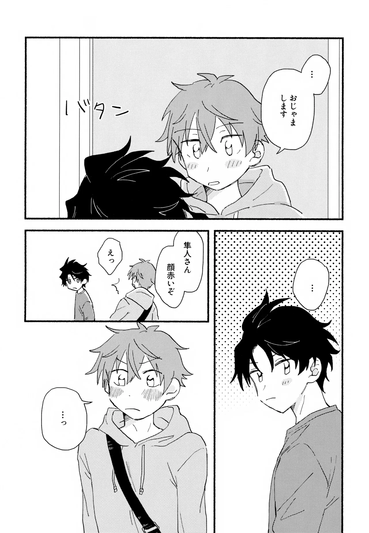 Hayatake ♡ Hajimete - Page 17