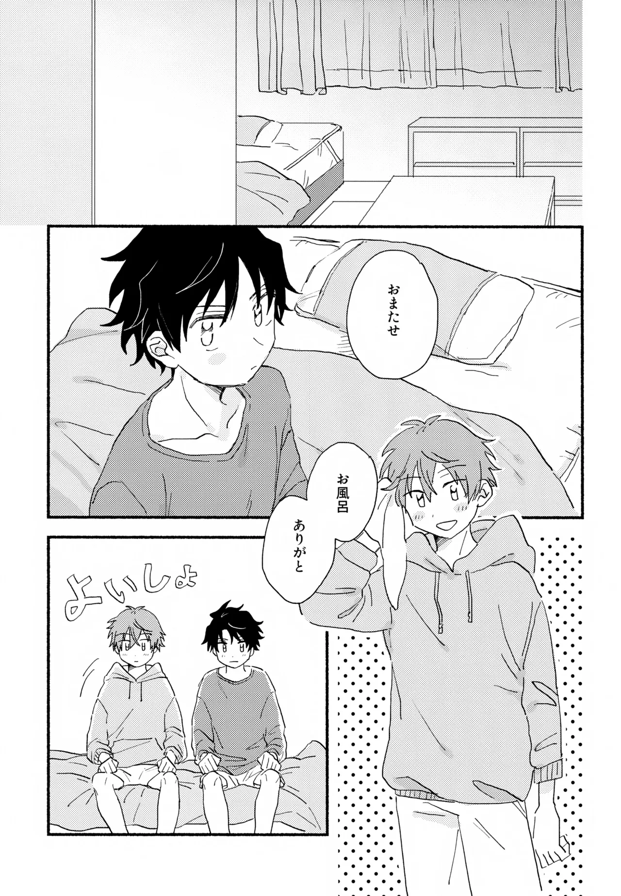 Hayatake ♡ Hajimete - Page 20