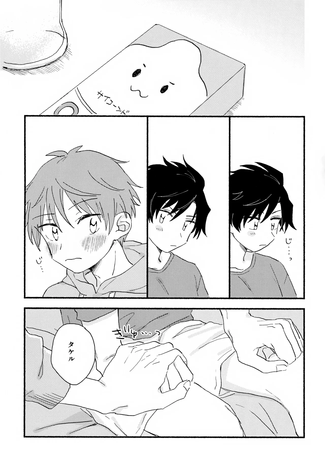 Hayatake ♡ Hajimete - Page 22