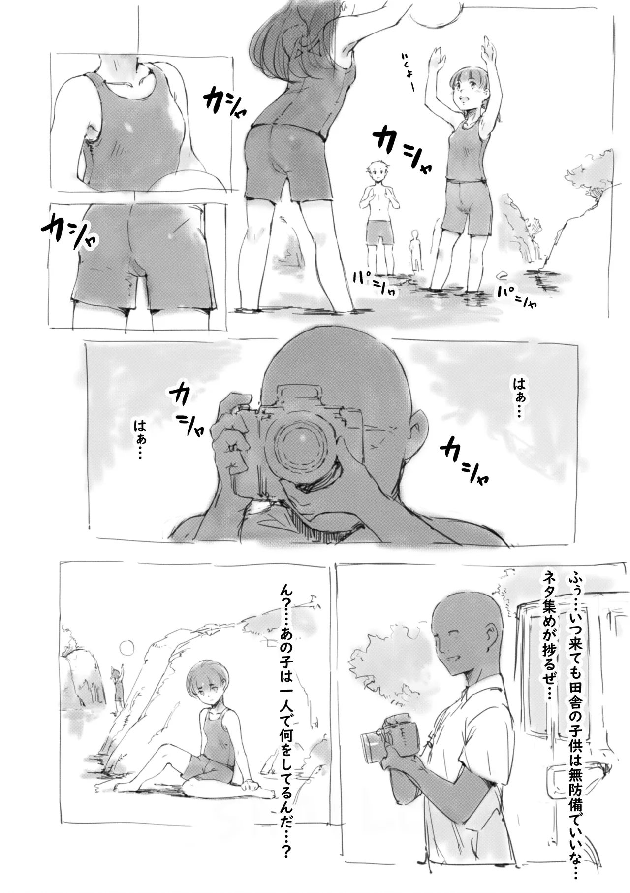 らくがき★ - Page 2