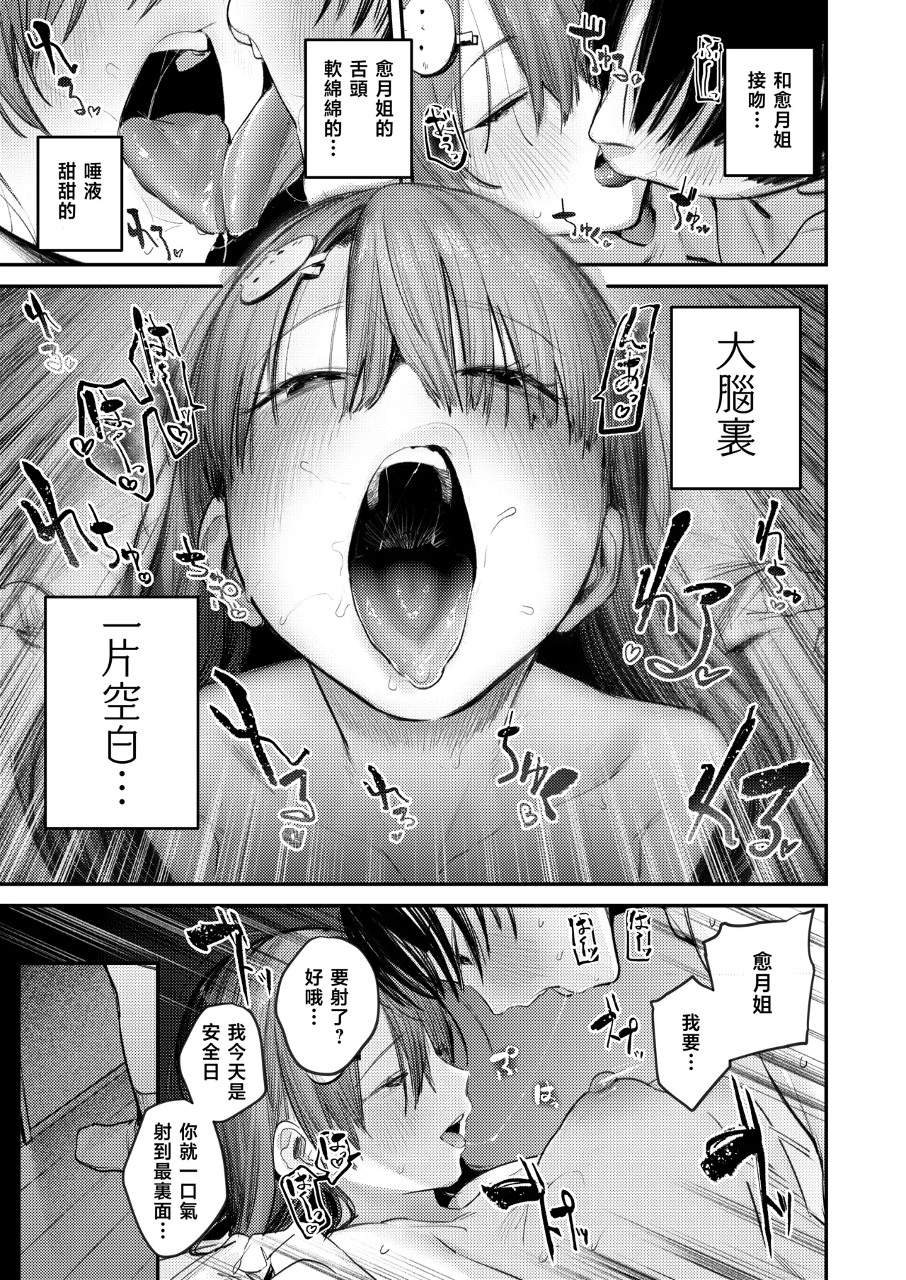 Mamono no Heya | 妖怪的房间 - Page 31
