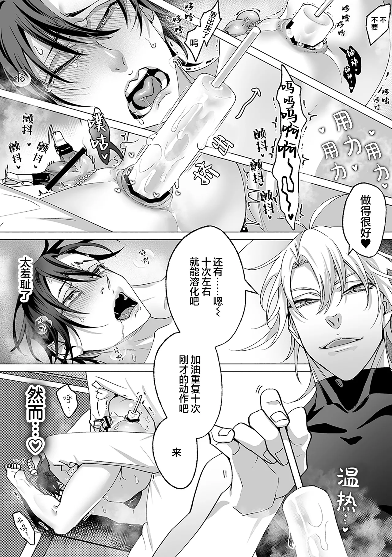 誠如溫柔S天使所言 - Page 122