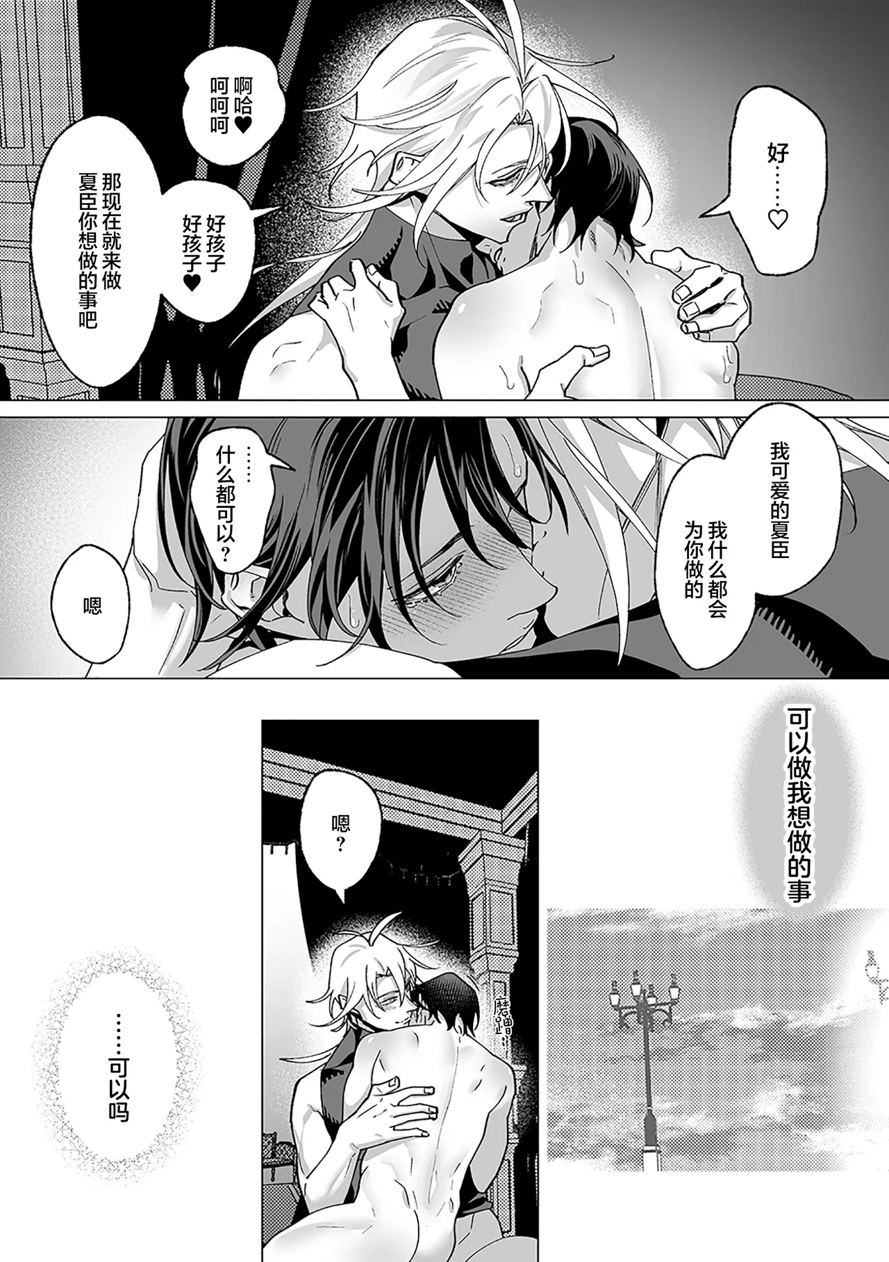 誠如溫柔S天使所言 - Page 136