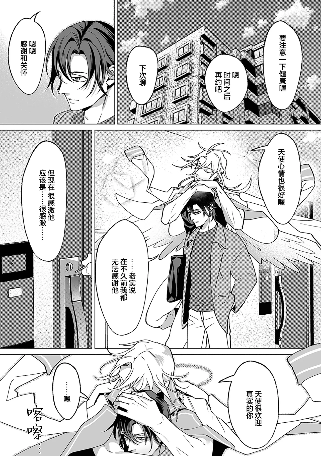 誠如溫柔S天使所言 - Page 154
