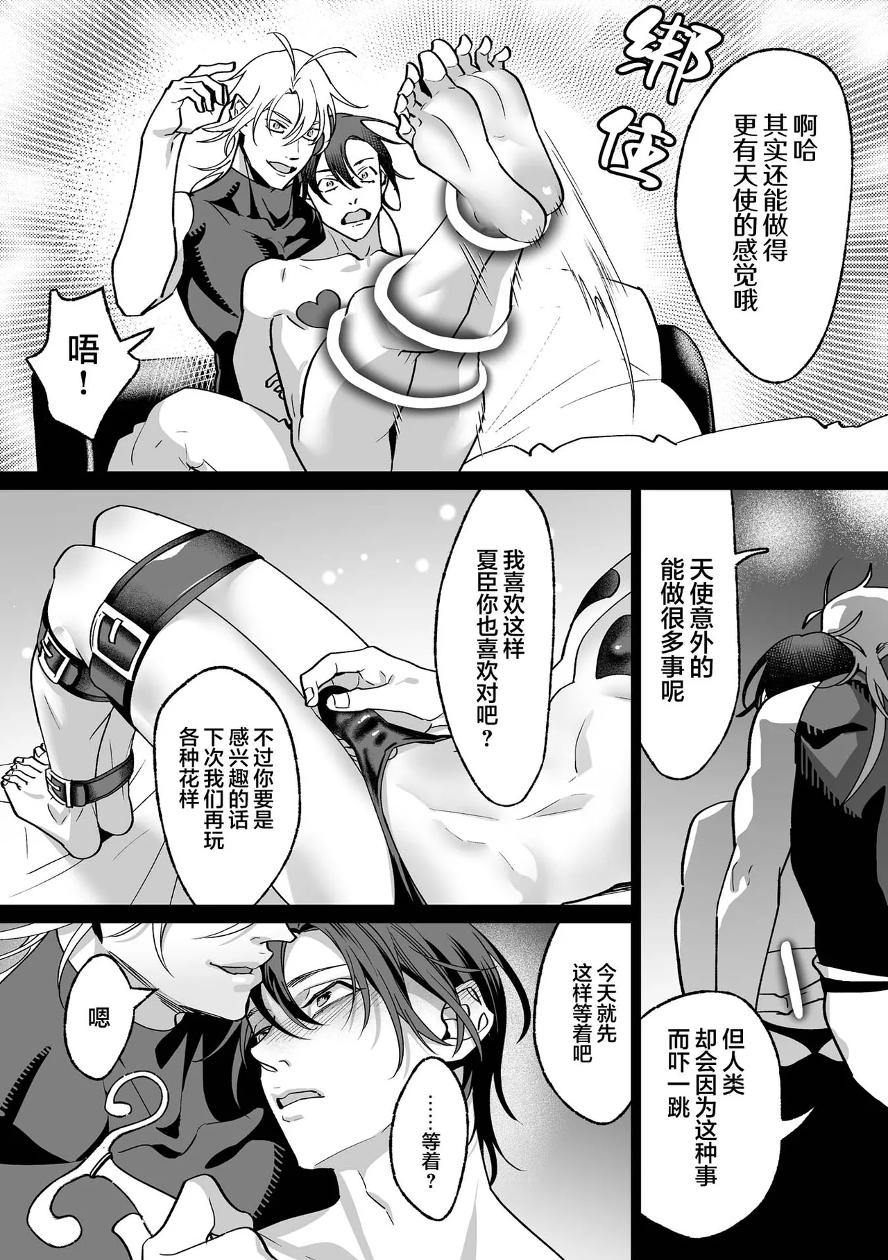 誠如溫柔S天使所言 - Page 158