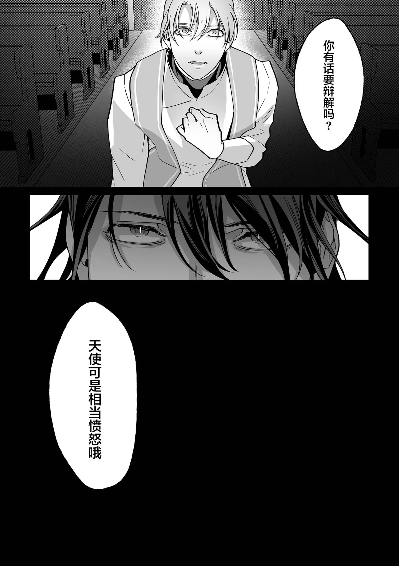 誠如溫柔S天使所言 - Page 163