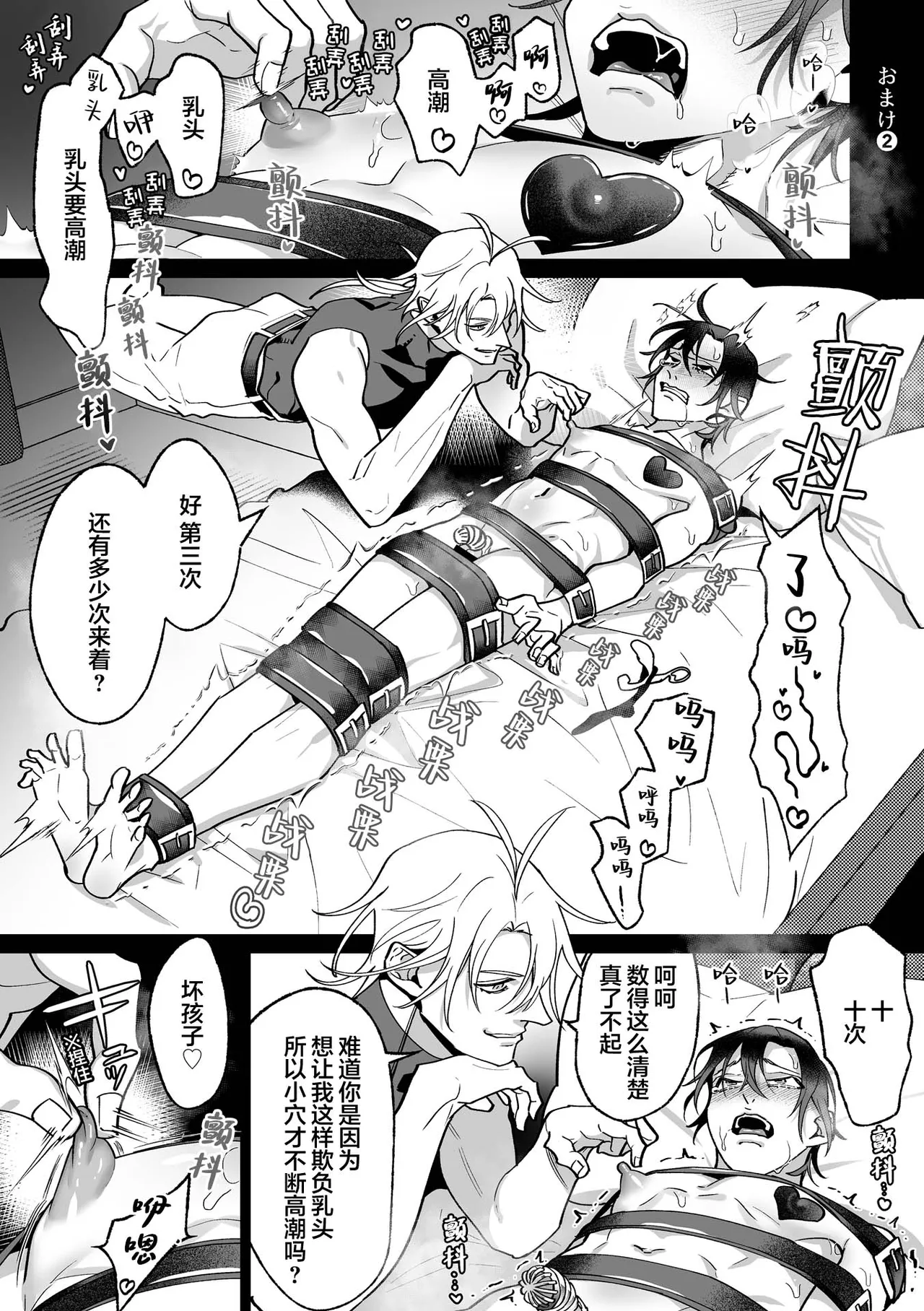 誠如溫柔S天使所言 - Page 164