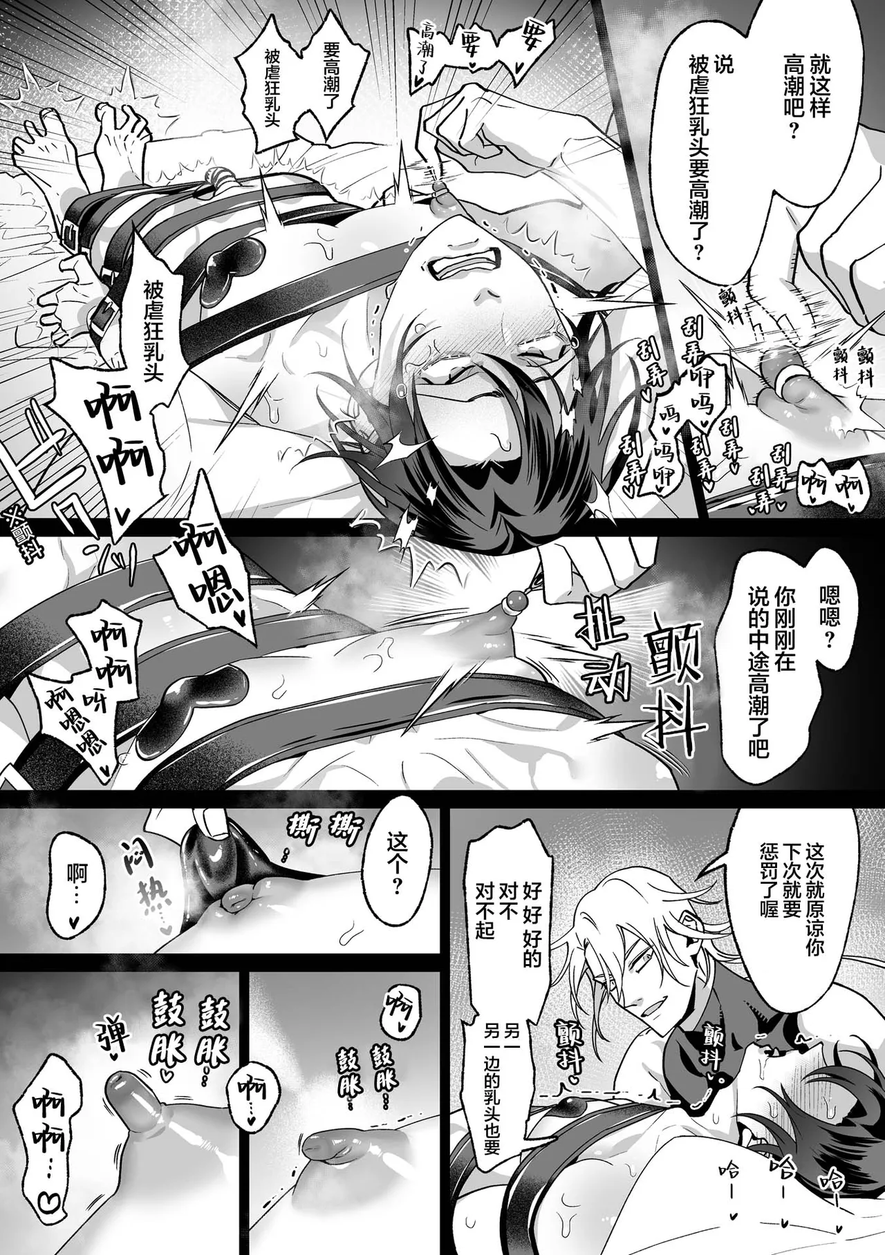 誠如溫柔S天使所言 - Page 166