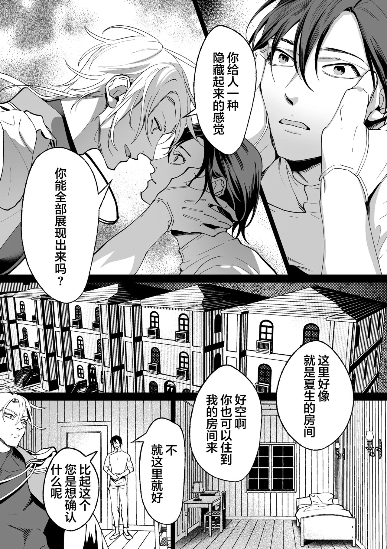 誠如溫柔S天使所言 - Page 19