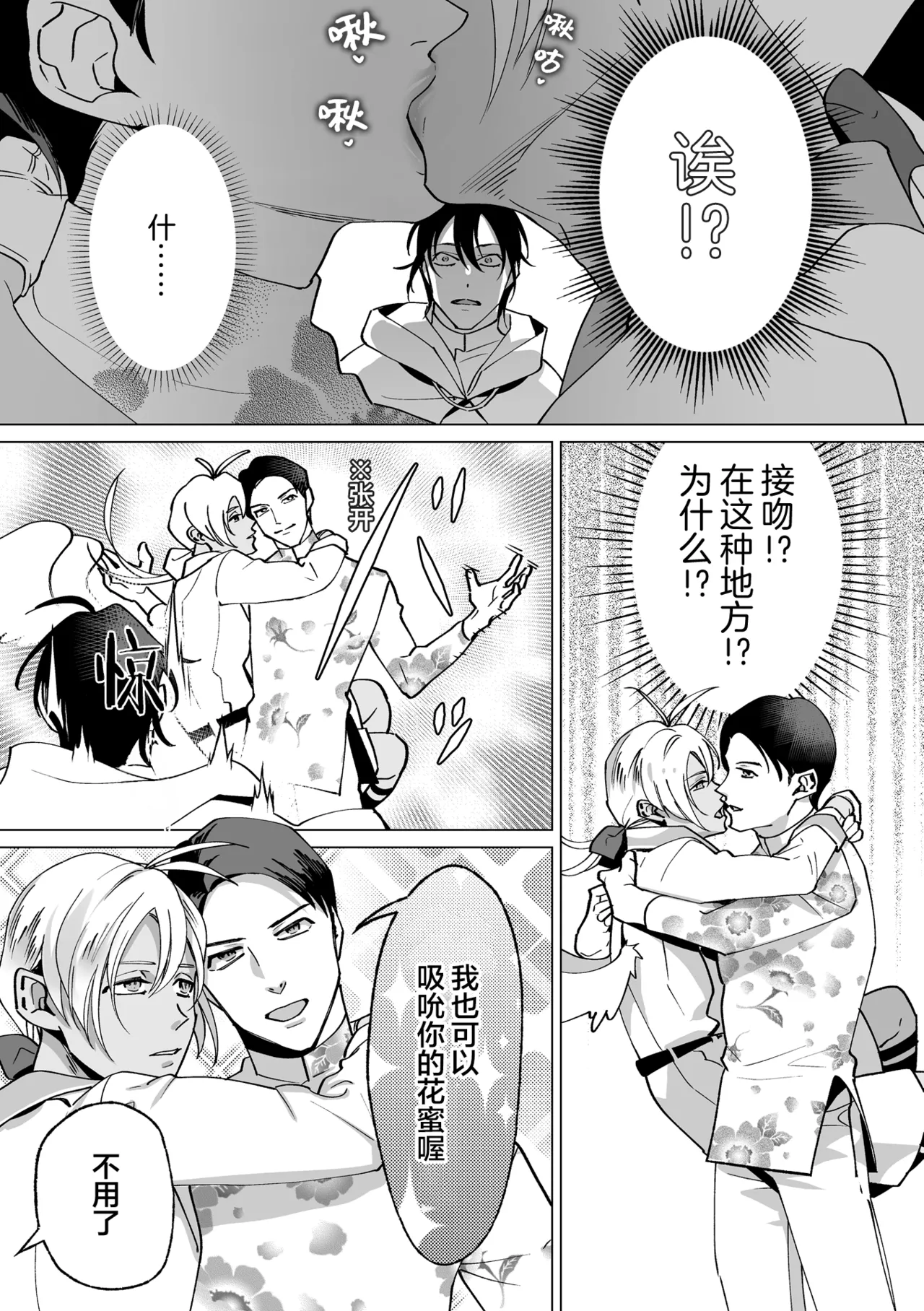 誠如溫柔S天使所言 - Page 40