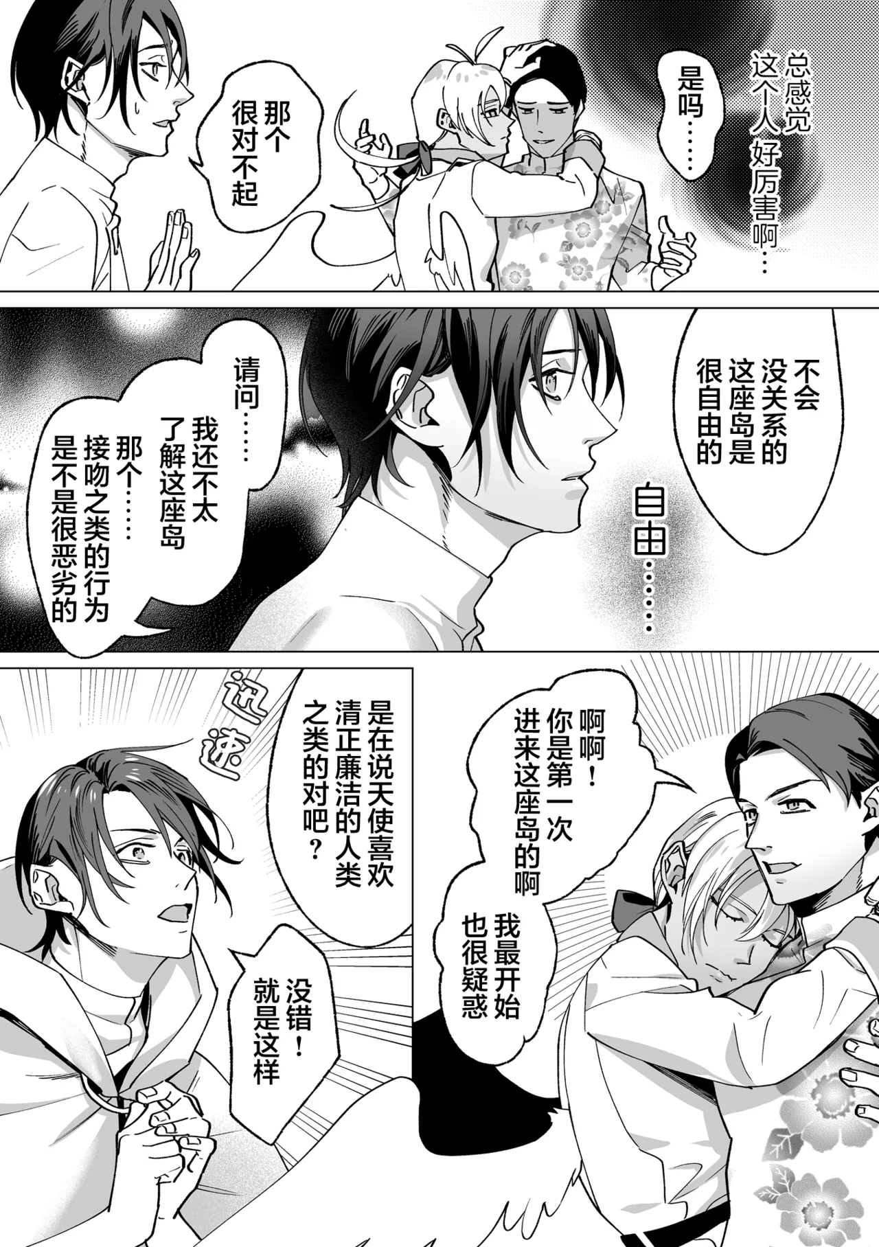 誠如溫柔S天使所言 - Page 41