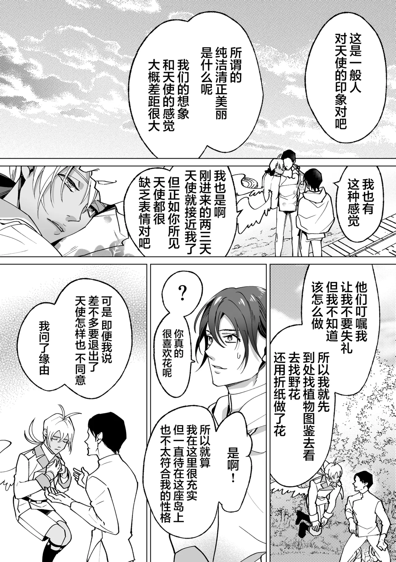 誠如溫柔S天使所言 - Page 42