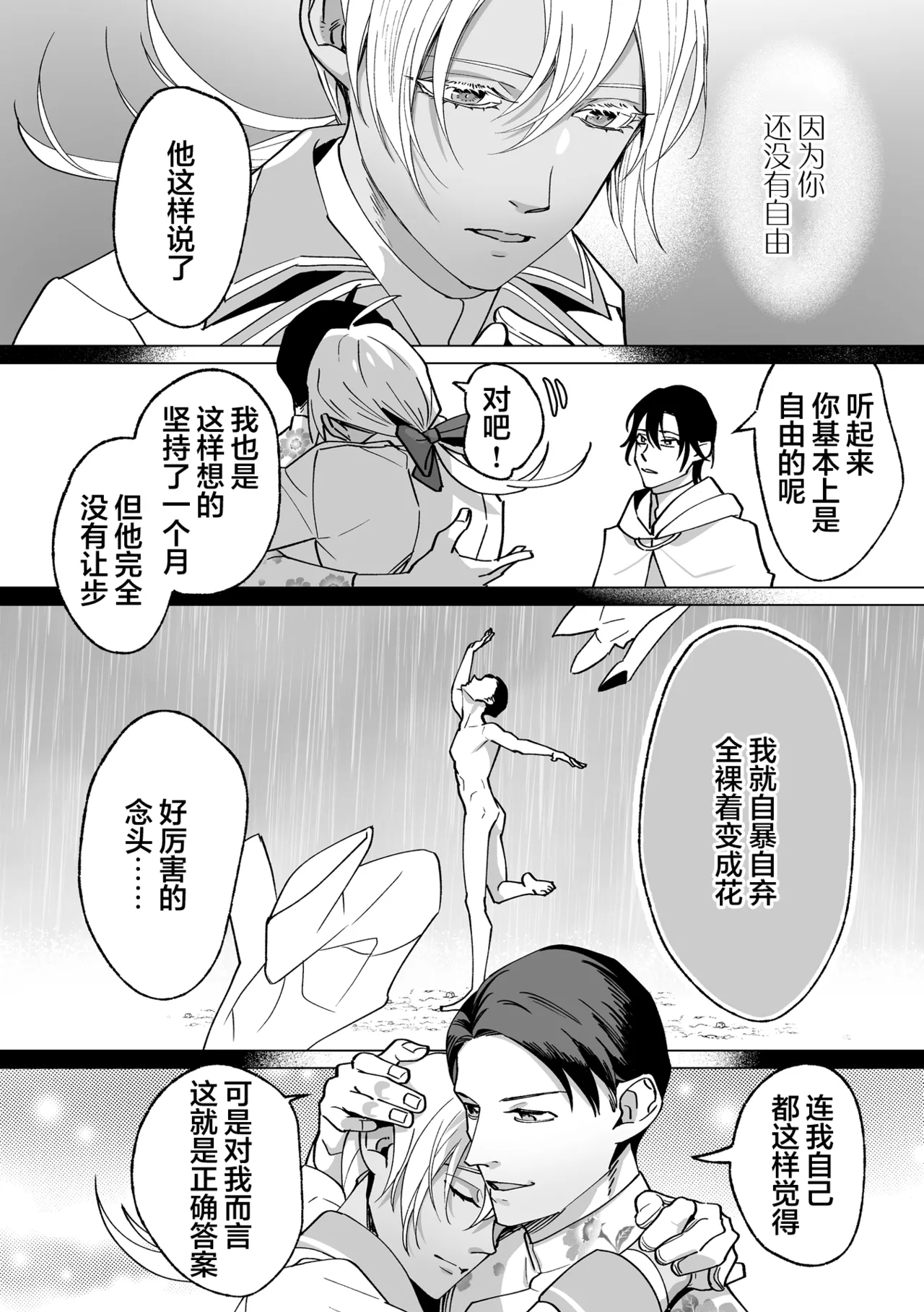 誠如溫柔S天使所言 - Page 43