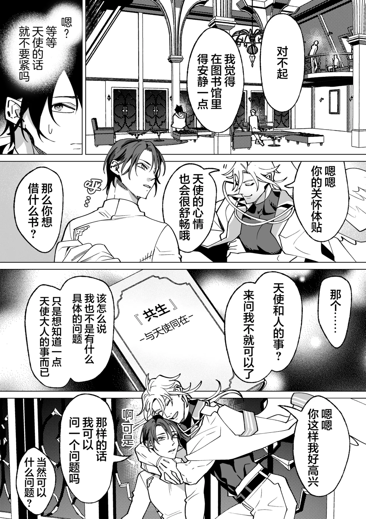 誠如溫柔S天使所言 - Page 48