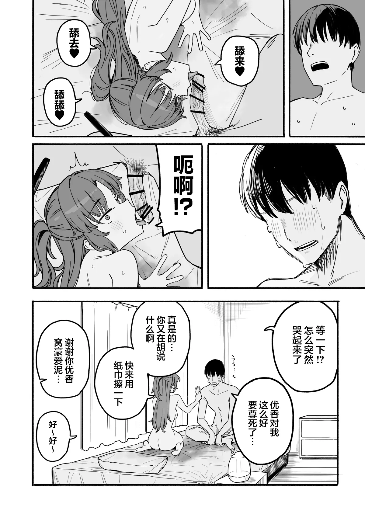 Fanbox汉化合集 - Page 14