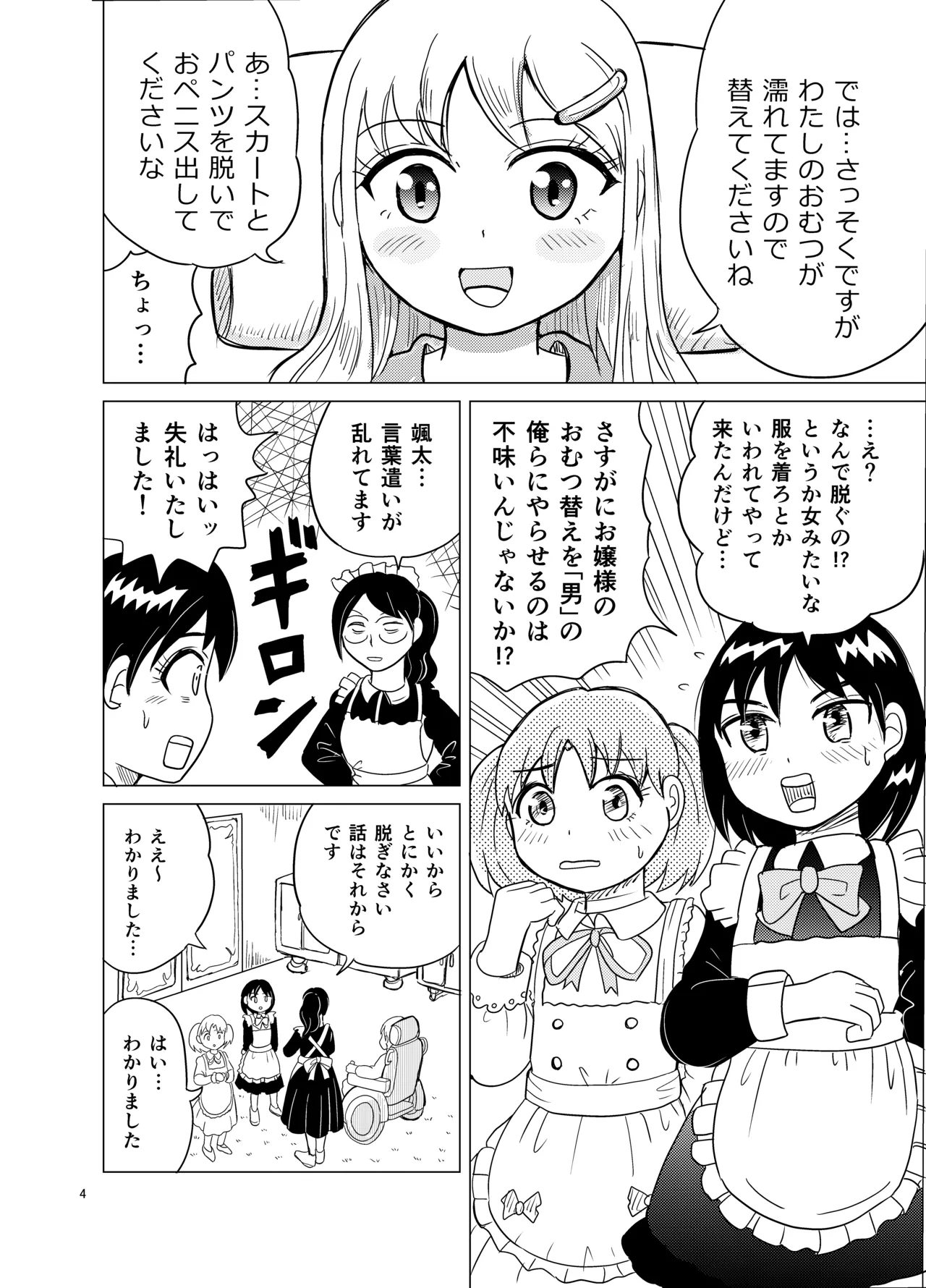 Ojosama to omutsu-gae - Page 3