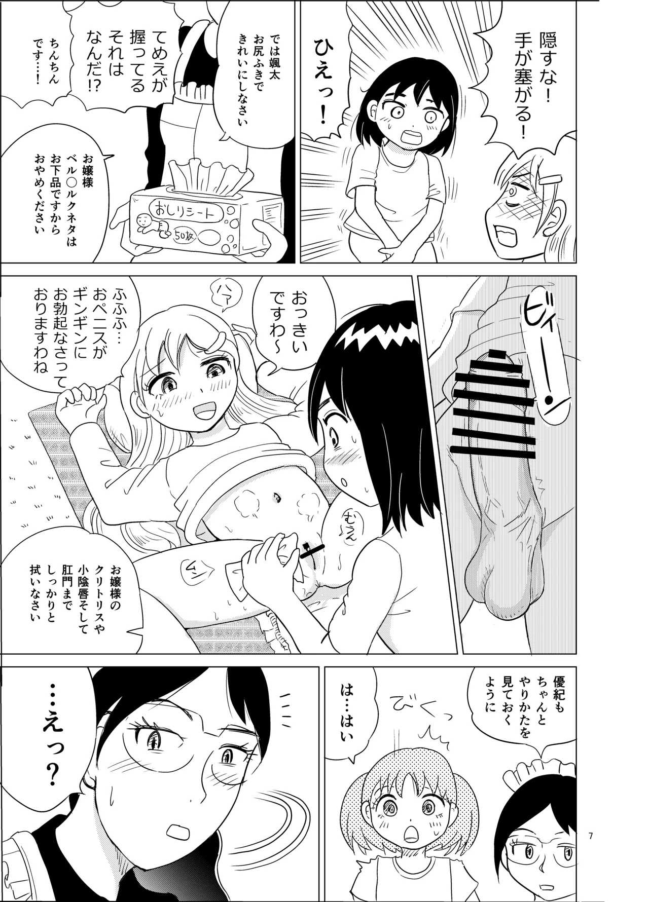 Ojosama to omutsu-gae - Page 6
