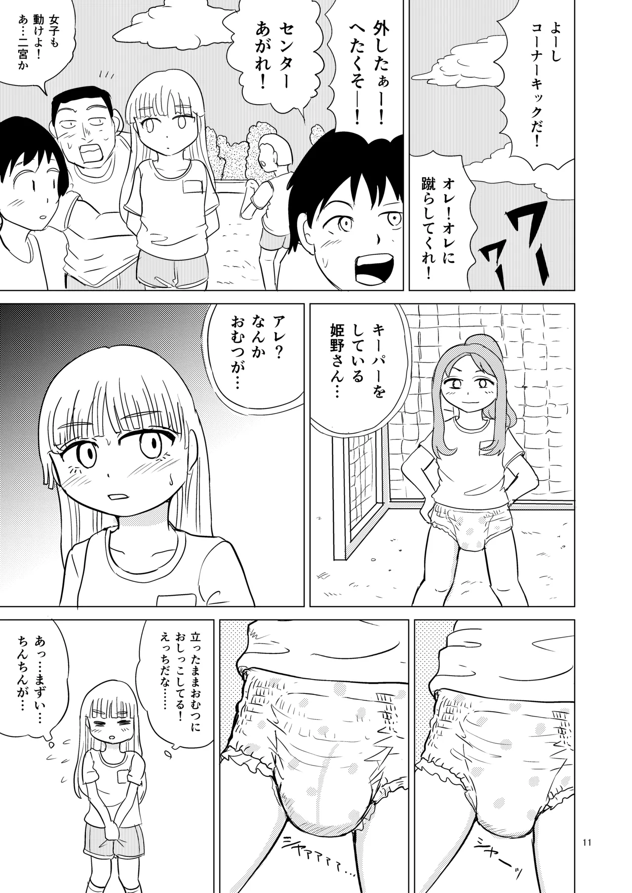 Benki no musume - Page 10
