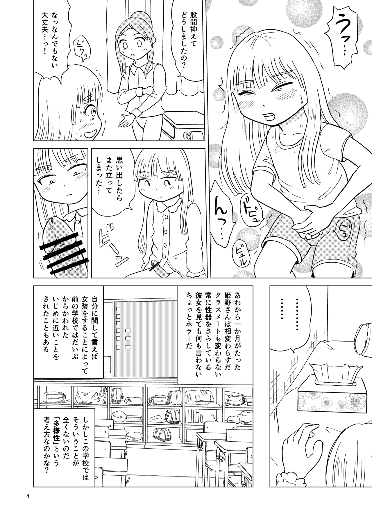 Benki no musume - Page 13