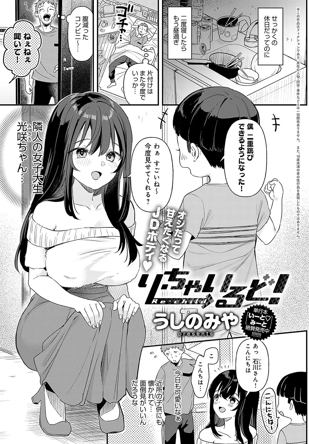 Richa irudo! - Page 1