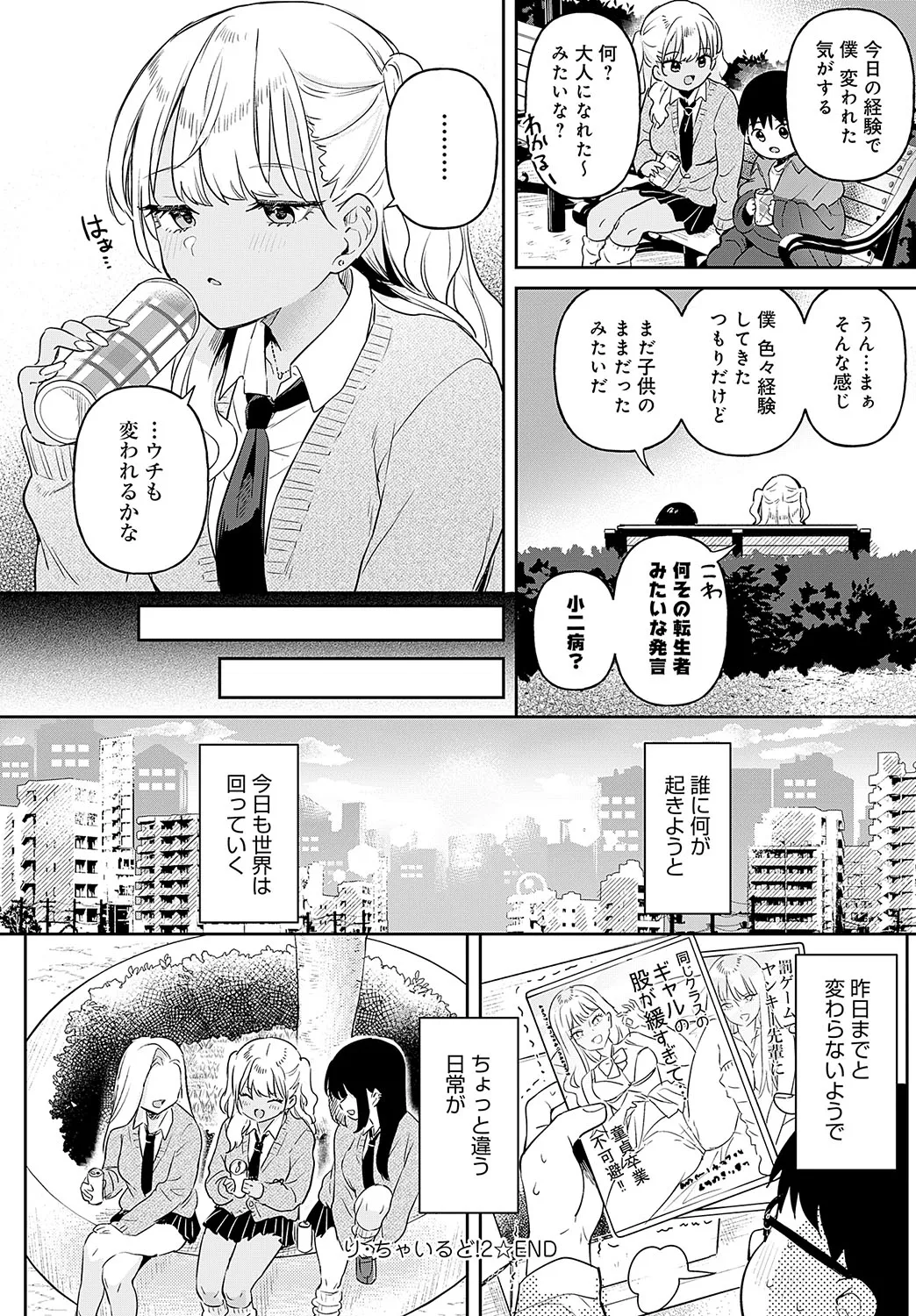 Richa irudo! - Page 66