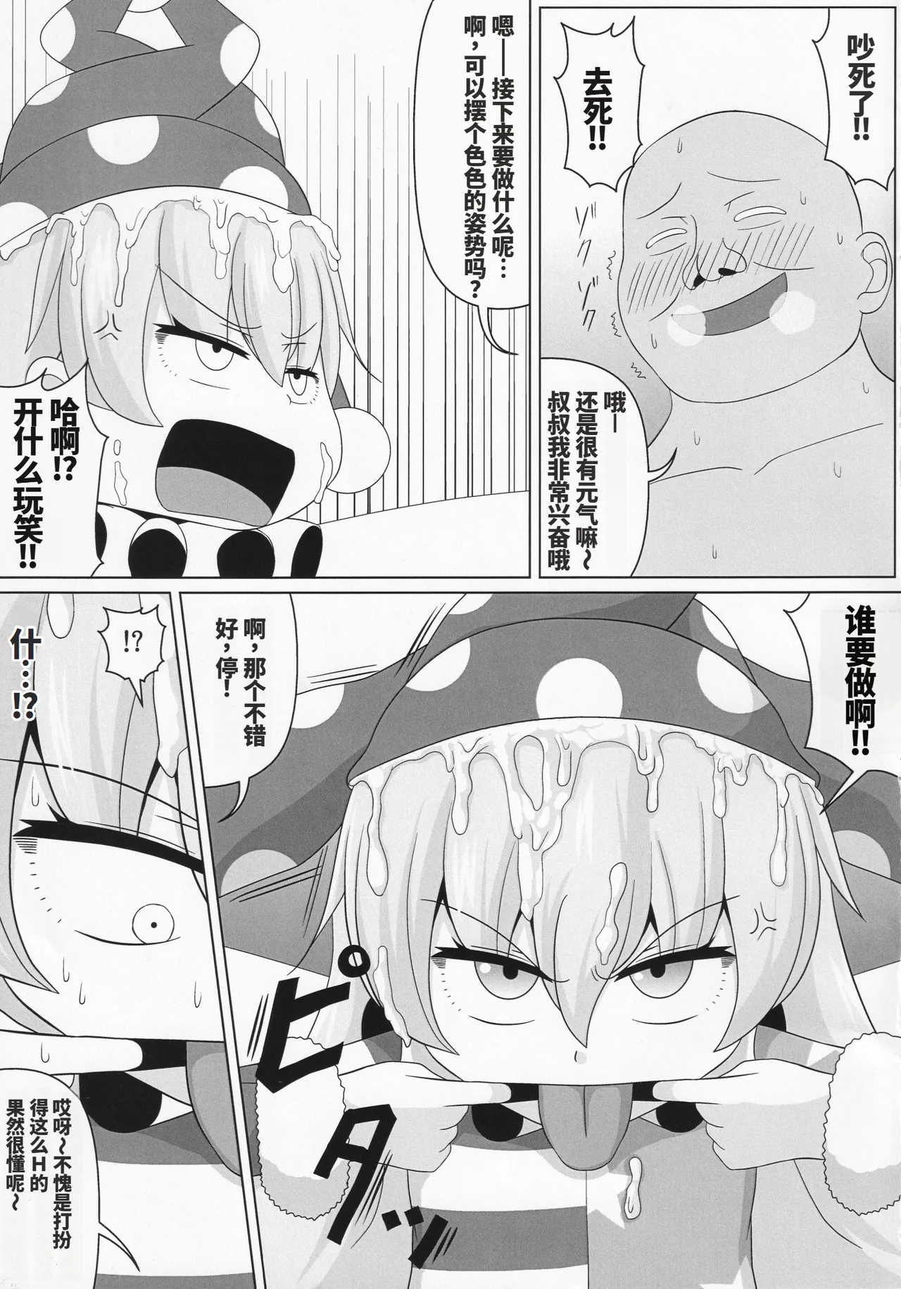 Dopupubbyu!! Byururururu!! - Page 17