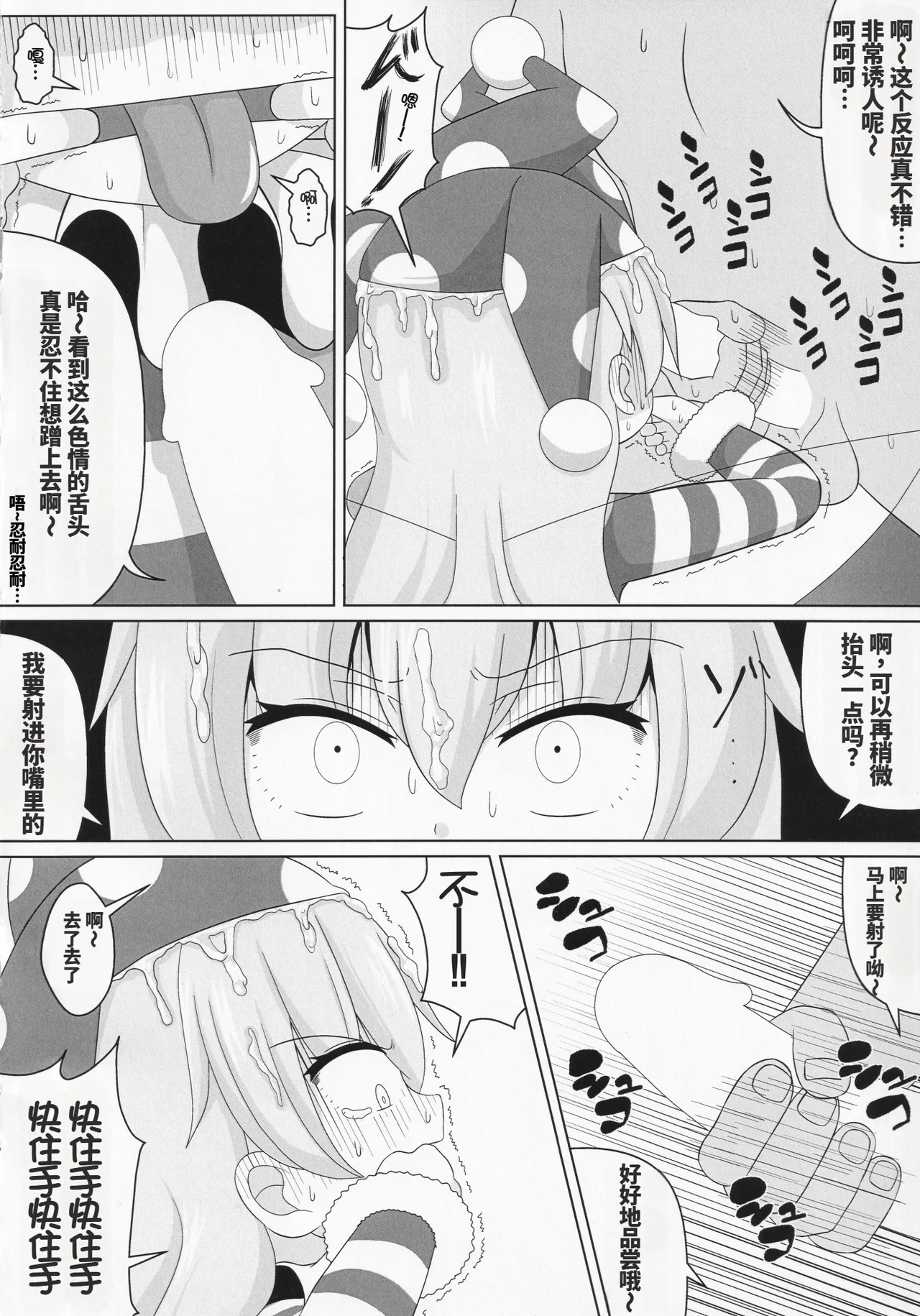 Dopupubbyu!! Byururururu!! - Page 18