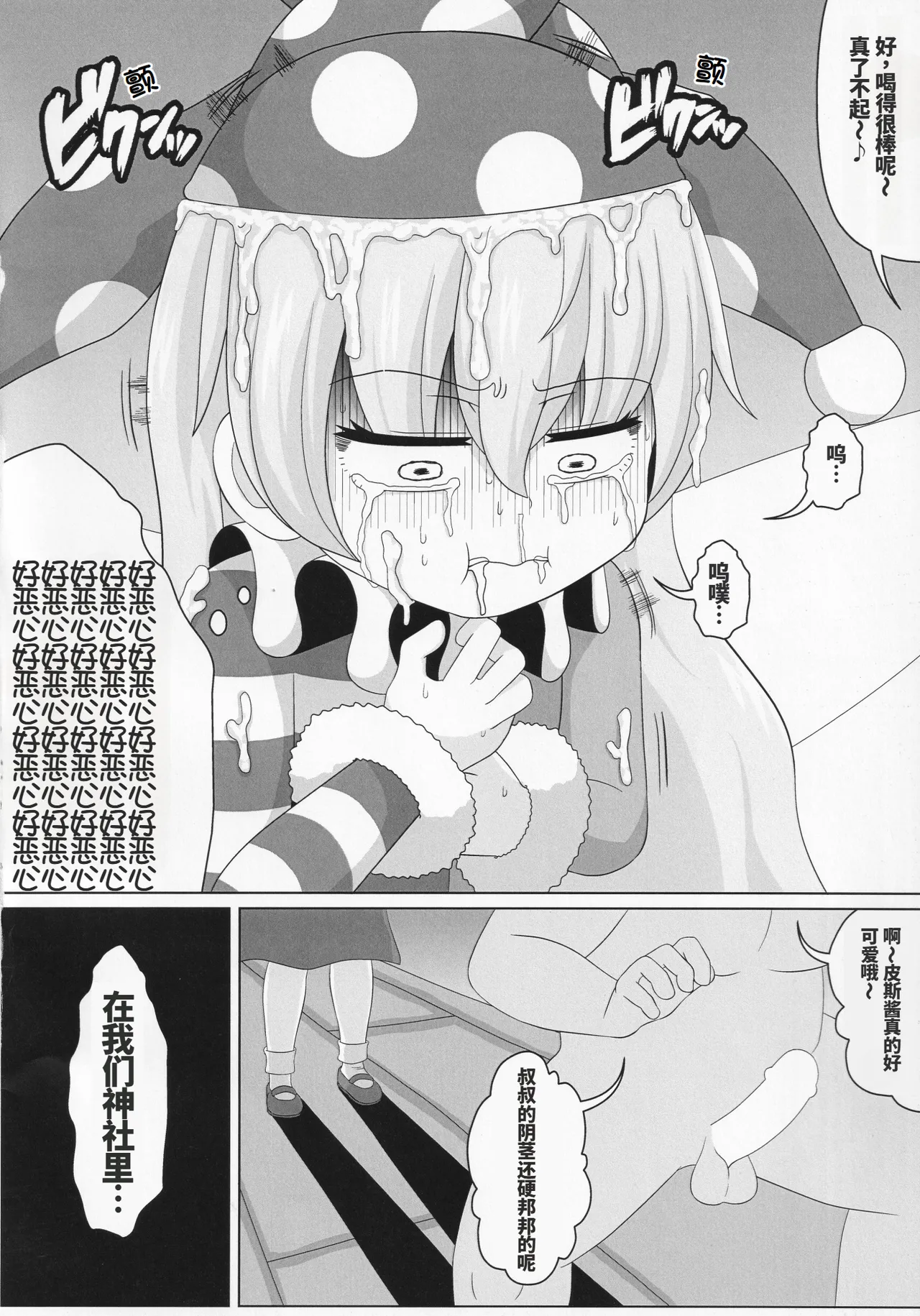 Dopupubbyu!! Byururururu!! - Page 24