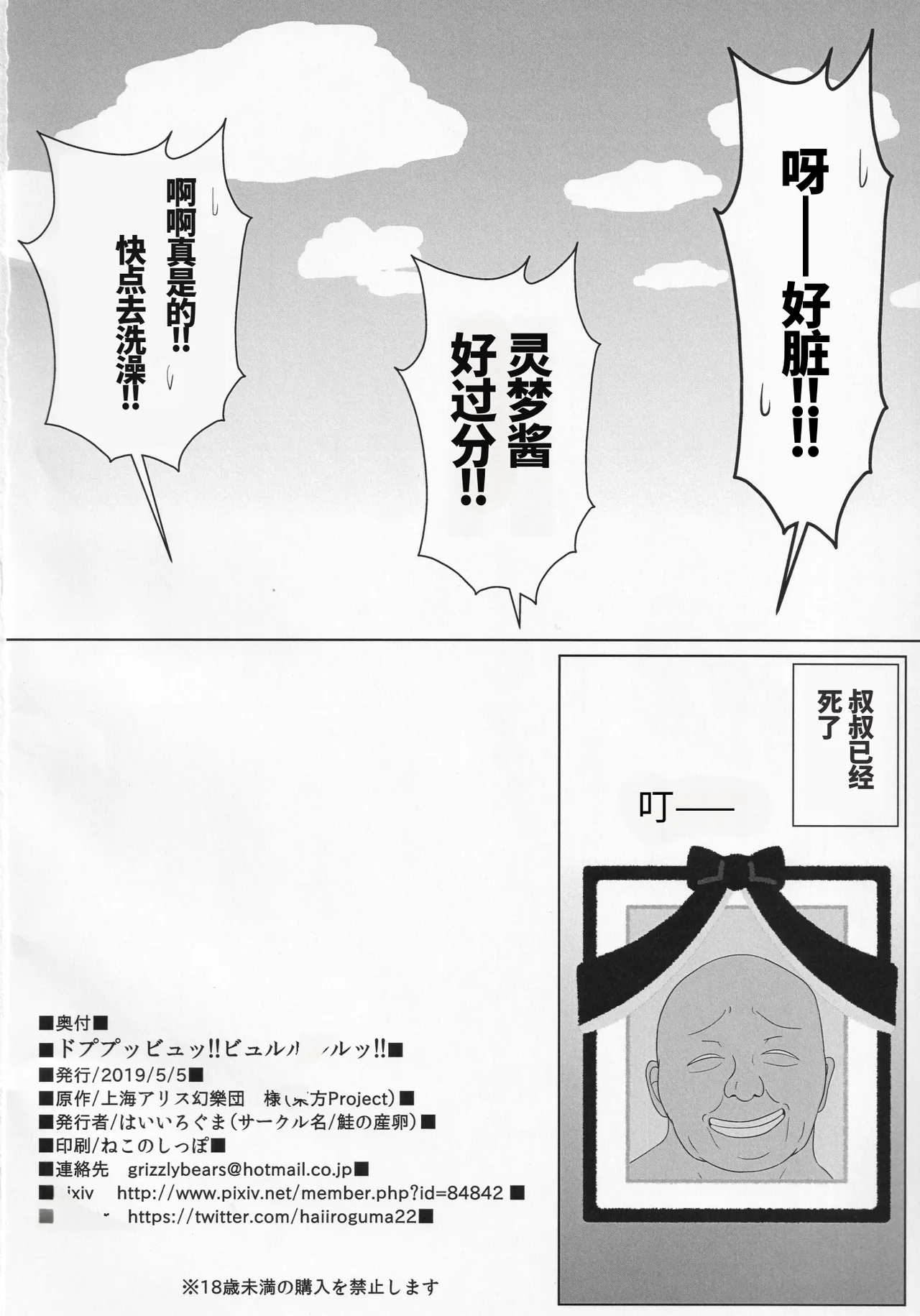 Dopupubbyu!! Byururururu!! - Page 26