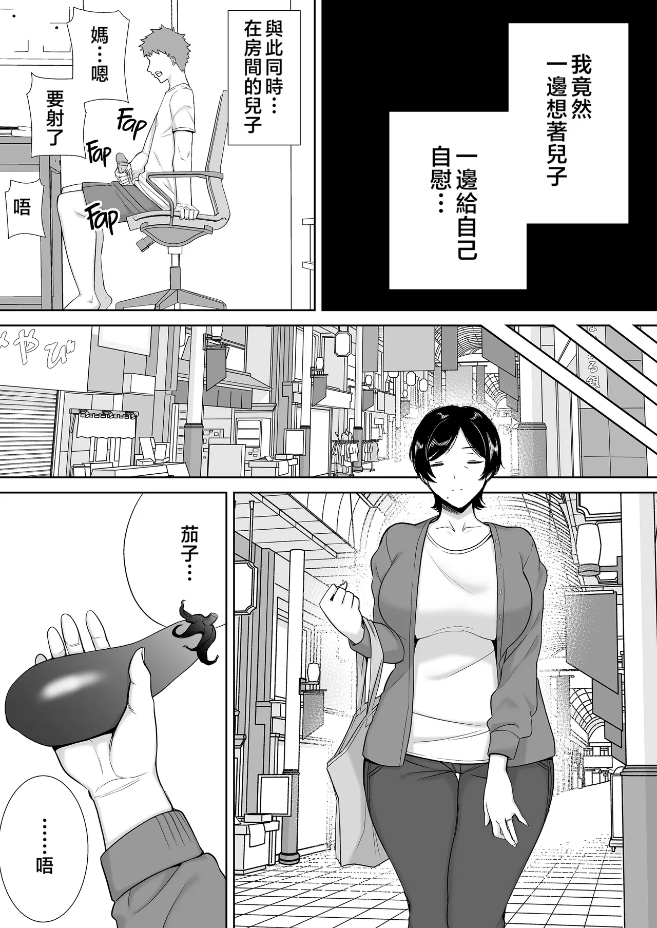 母さんだって女なんだよ! 1-4 - Page 14