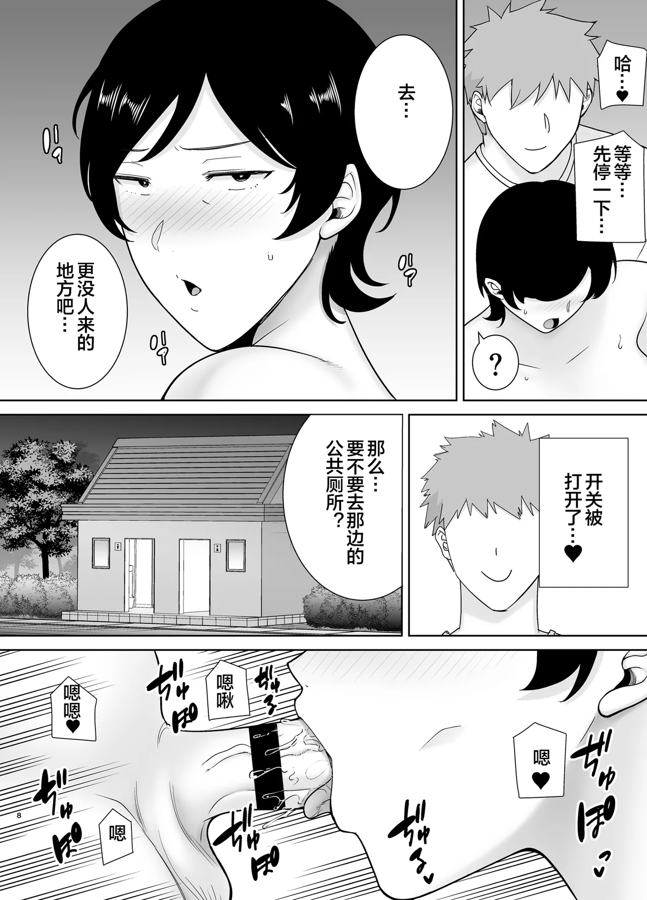 母さんだって女なんだよ! 1-4 - Page 166
