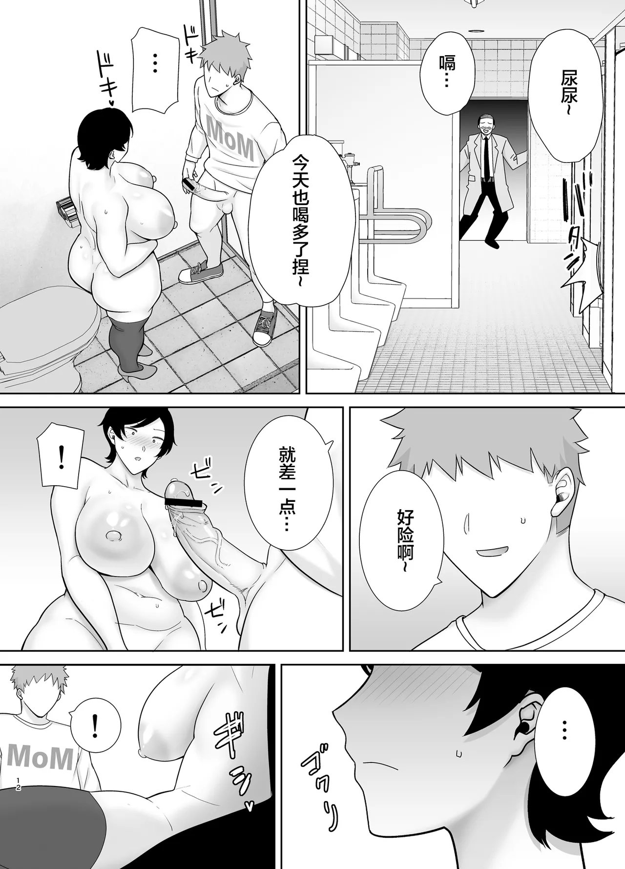 母さんだって女なんだよ! 1-4 - Page 170