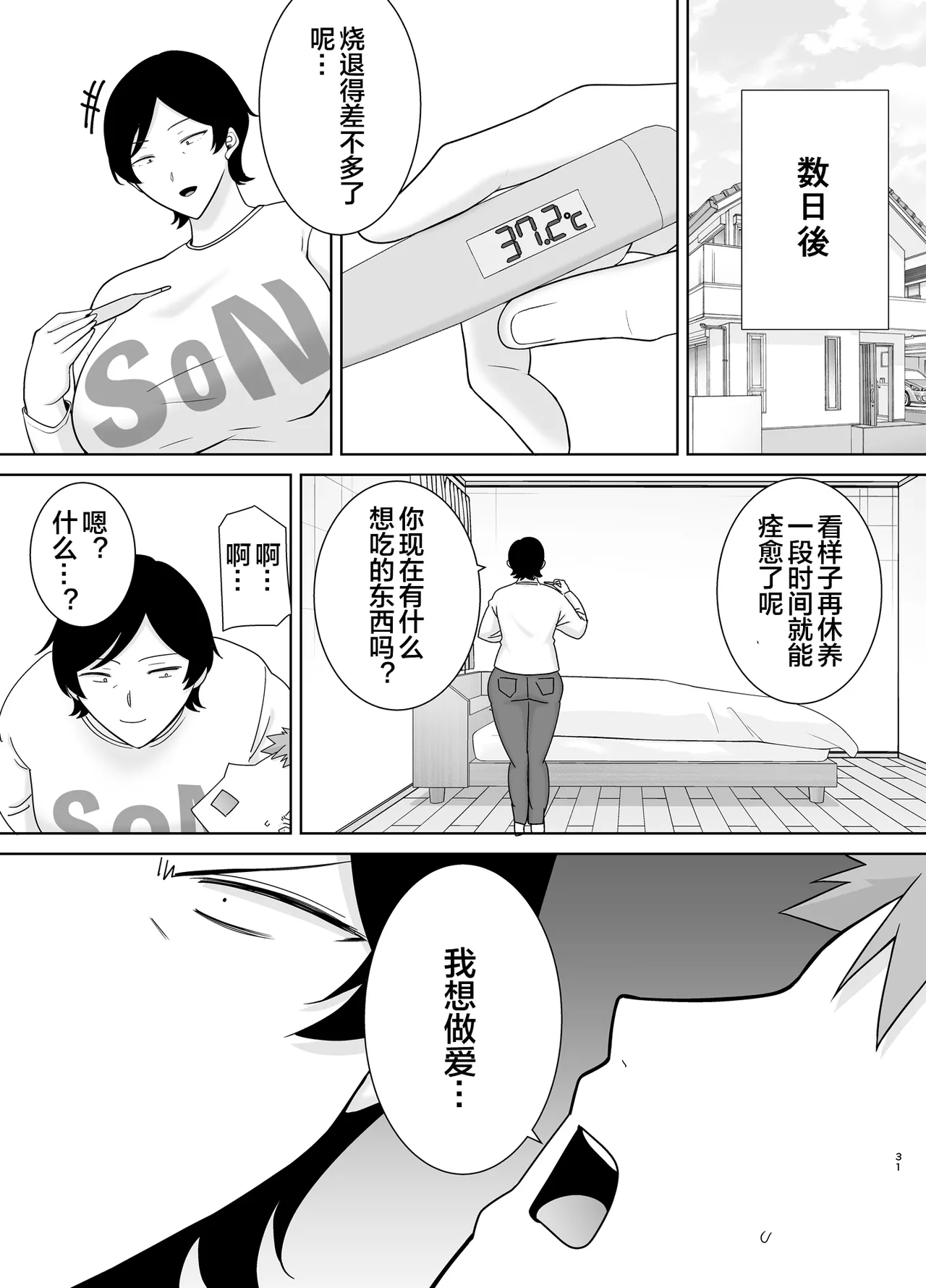 母さんだって女なんだよ! 1-4 - Page 189