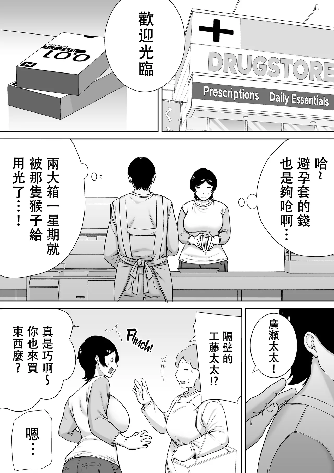 母さんだって女なんだよ! 1-4 - Page 72